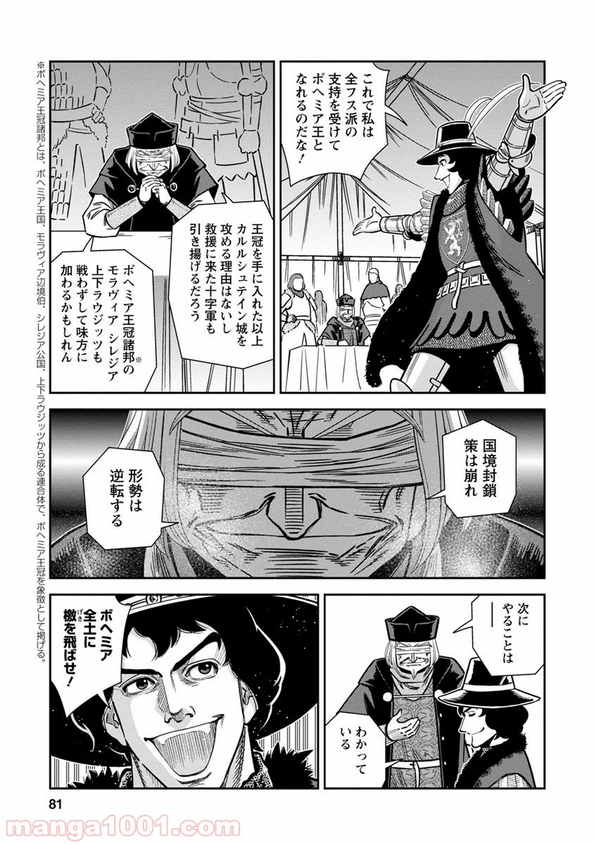 乙女戦争 ディーヴチー・ヴァールカ 第38話 - Page 5