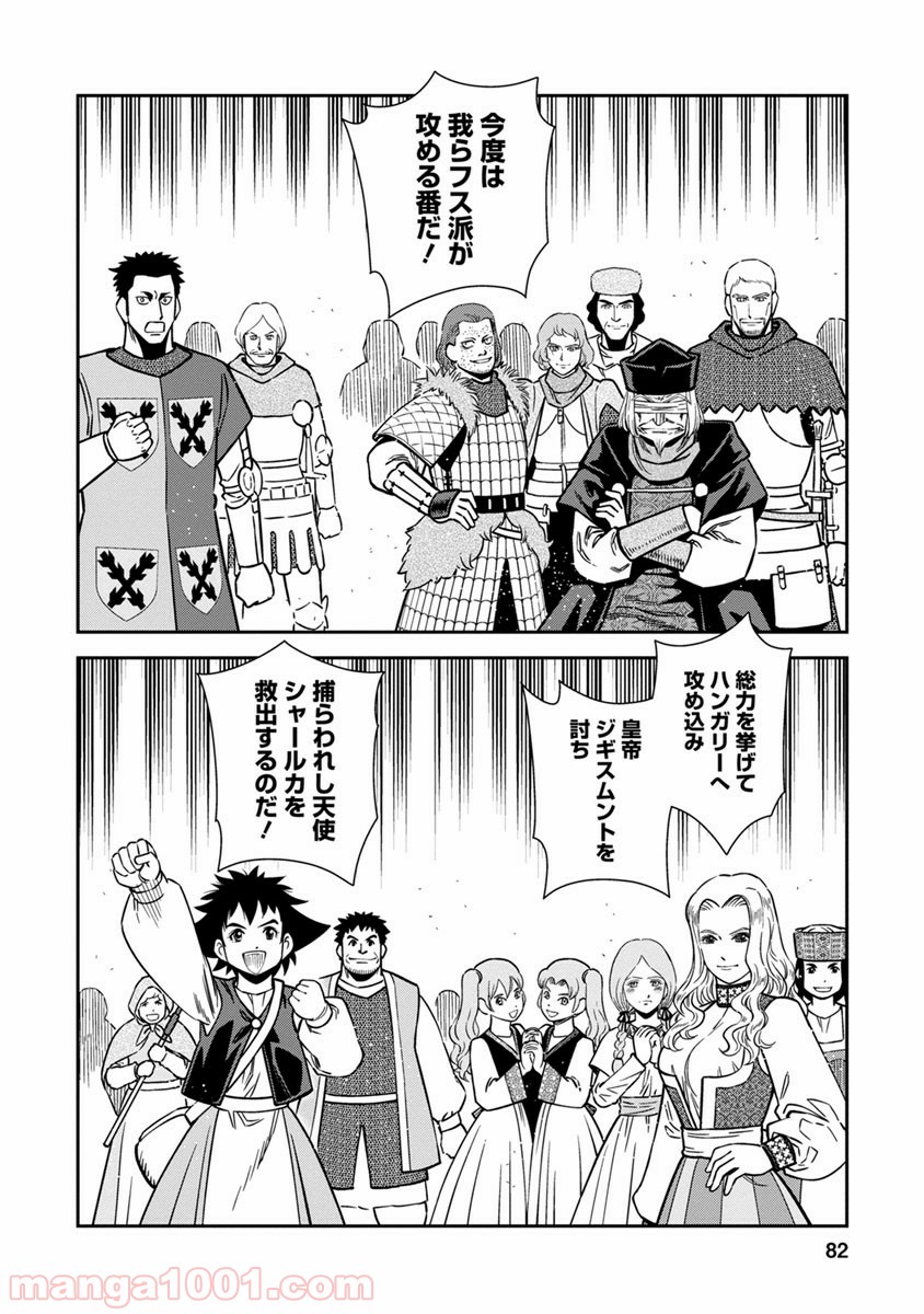 乙女戦争 ディーヴチー・ヴァールカ 第38話 - Page 6