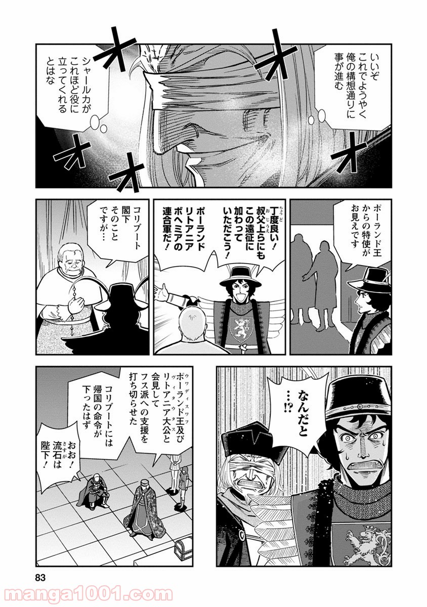 乙女戦争 ディーヴチー・ヴァールカ 第38話 - Page 7