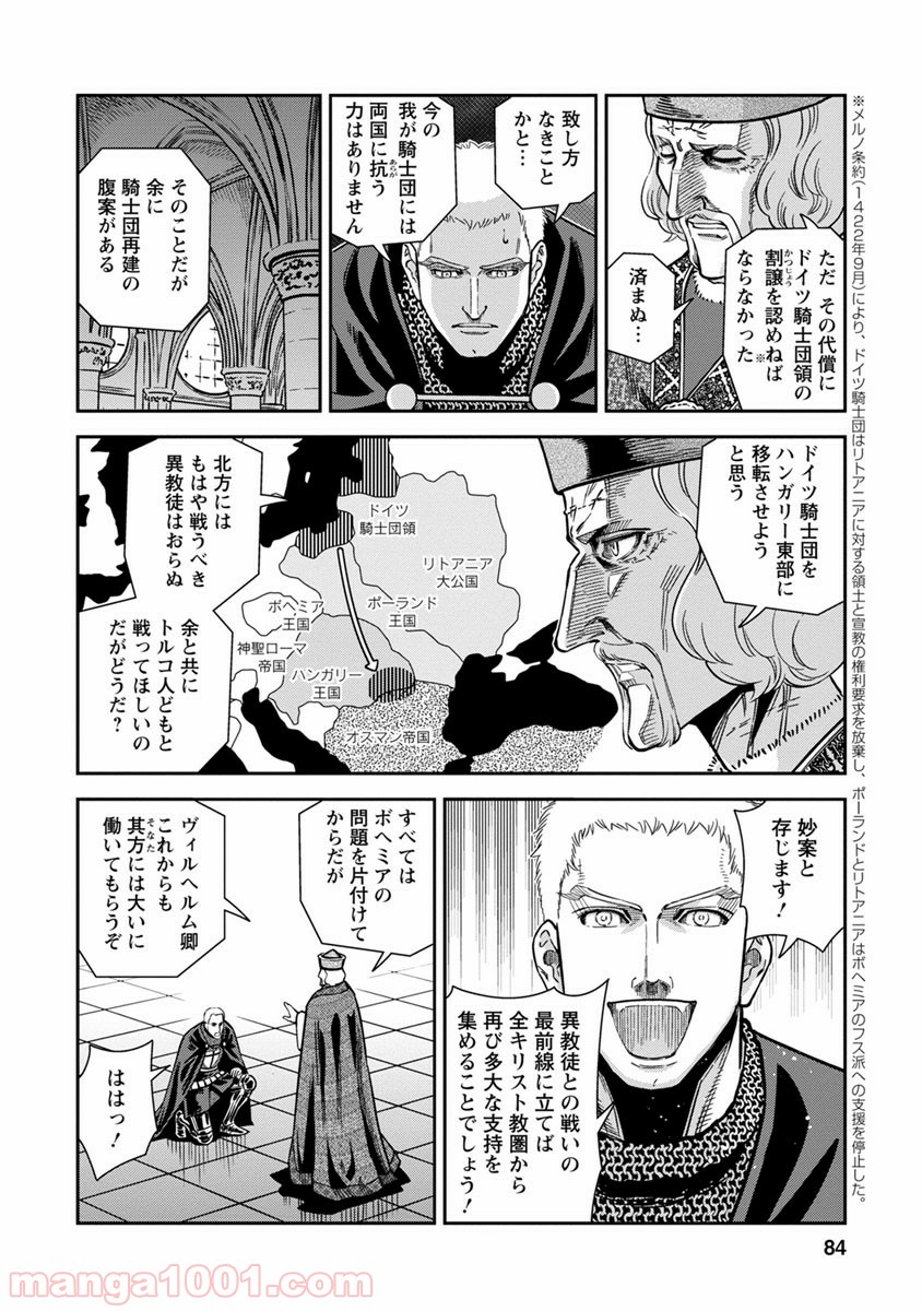 乙女戦争 ディーヴチー・ヴァールカ 第38話 - Page 8