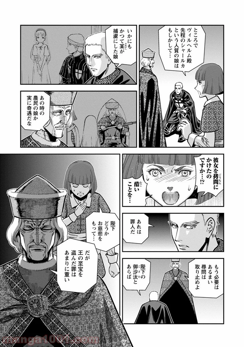 乙女戦争 ディーヴチー・ヴァールカ 第38話 - Page 9