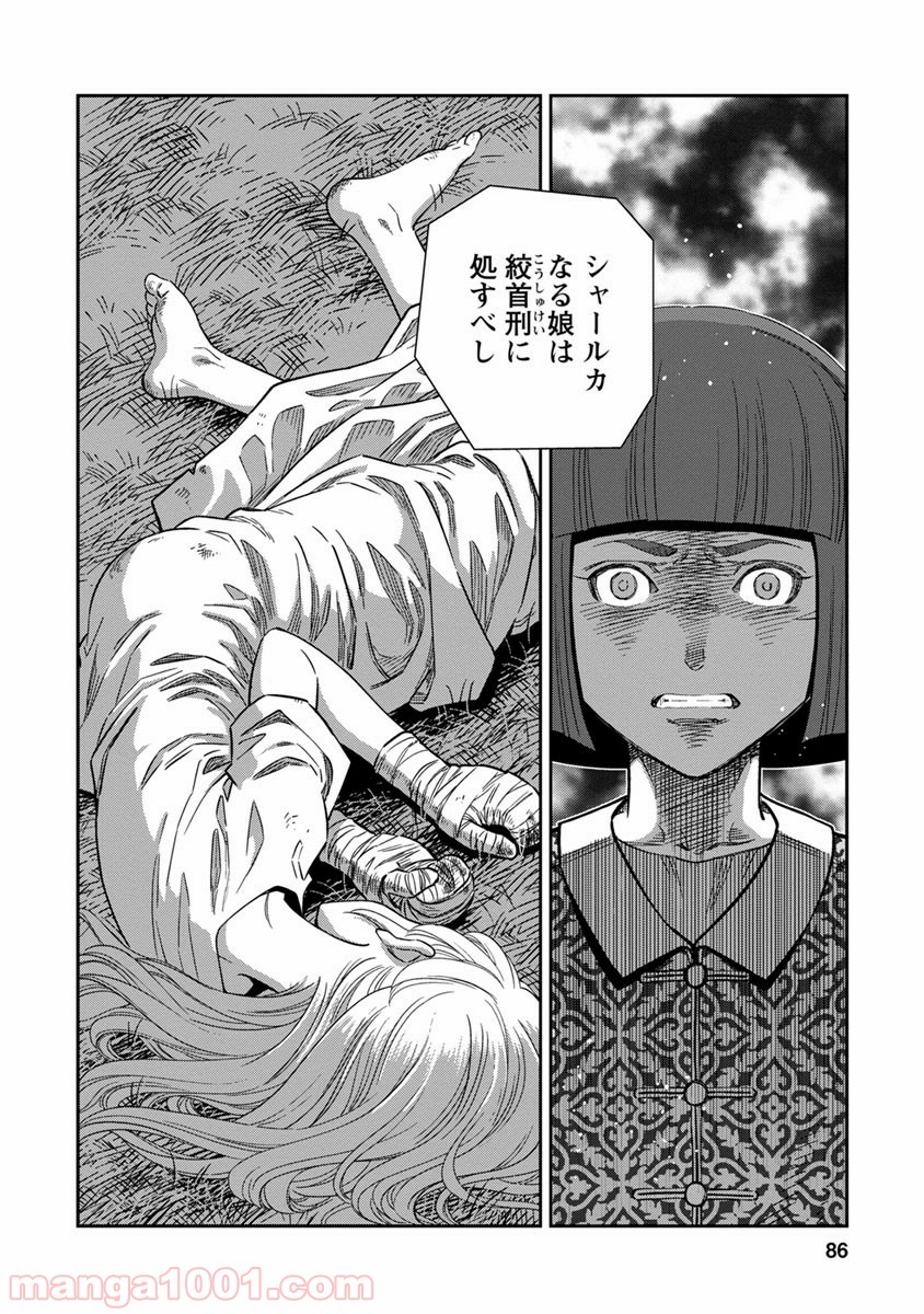 乙女戦争 ディーヴチー・ヴァールカ 第38話 - Page 10