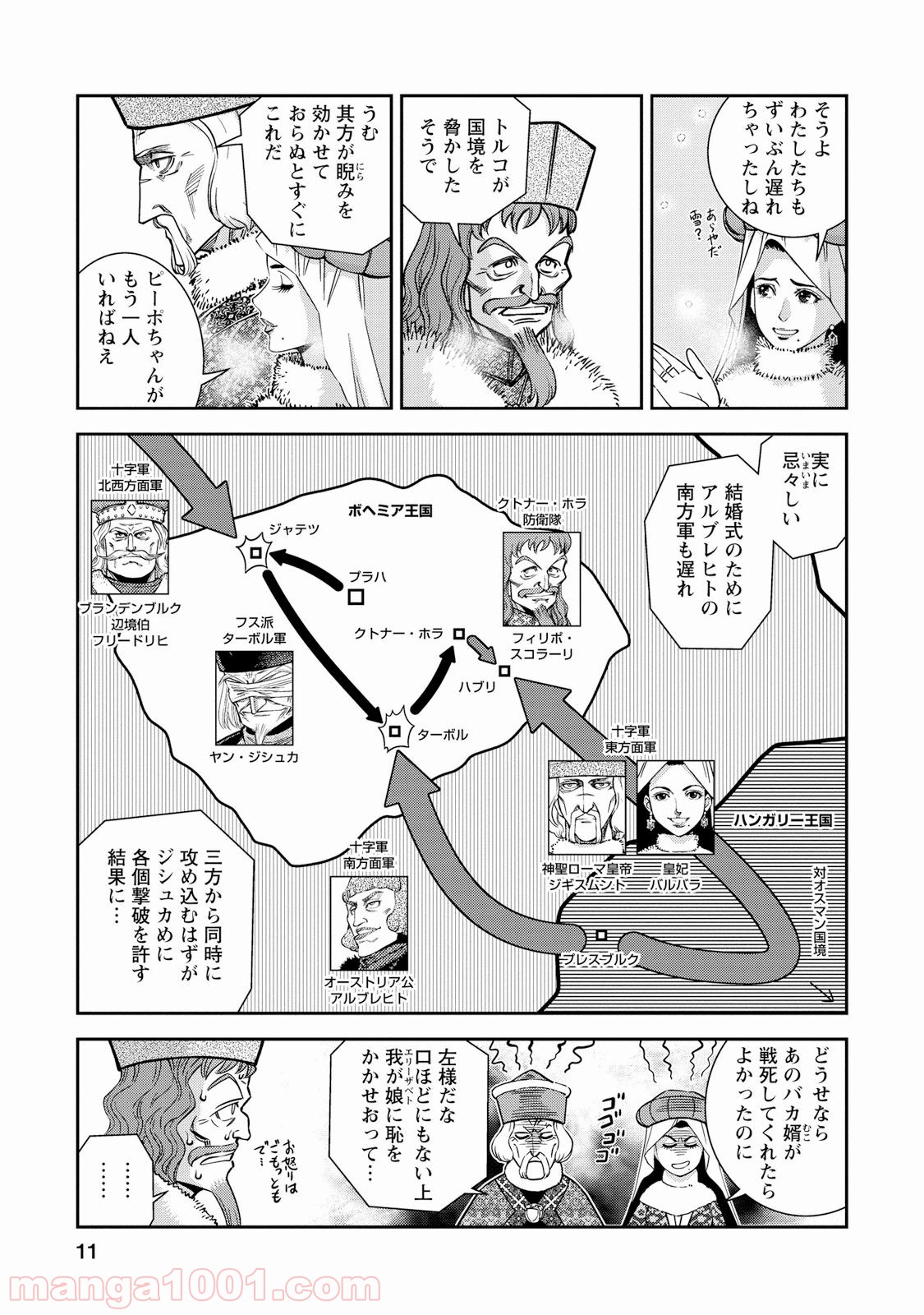 乙女戦争 ディーヴチー・ヴァールカ 第26話 - Page 11