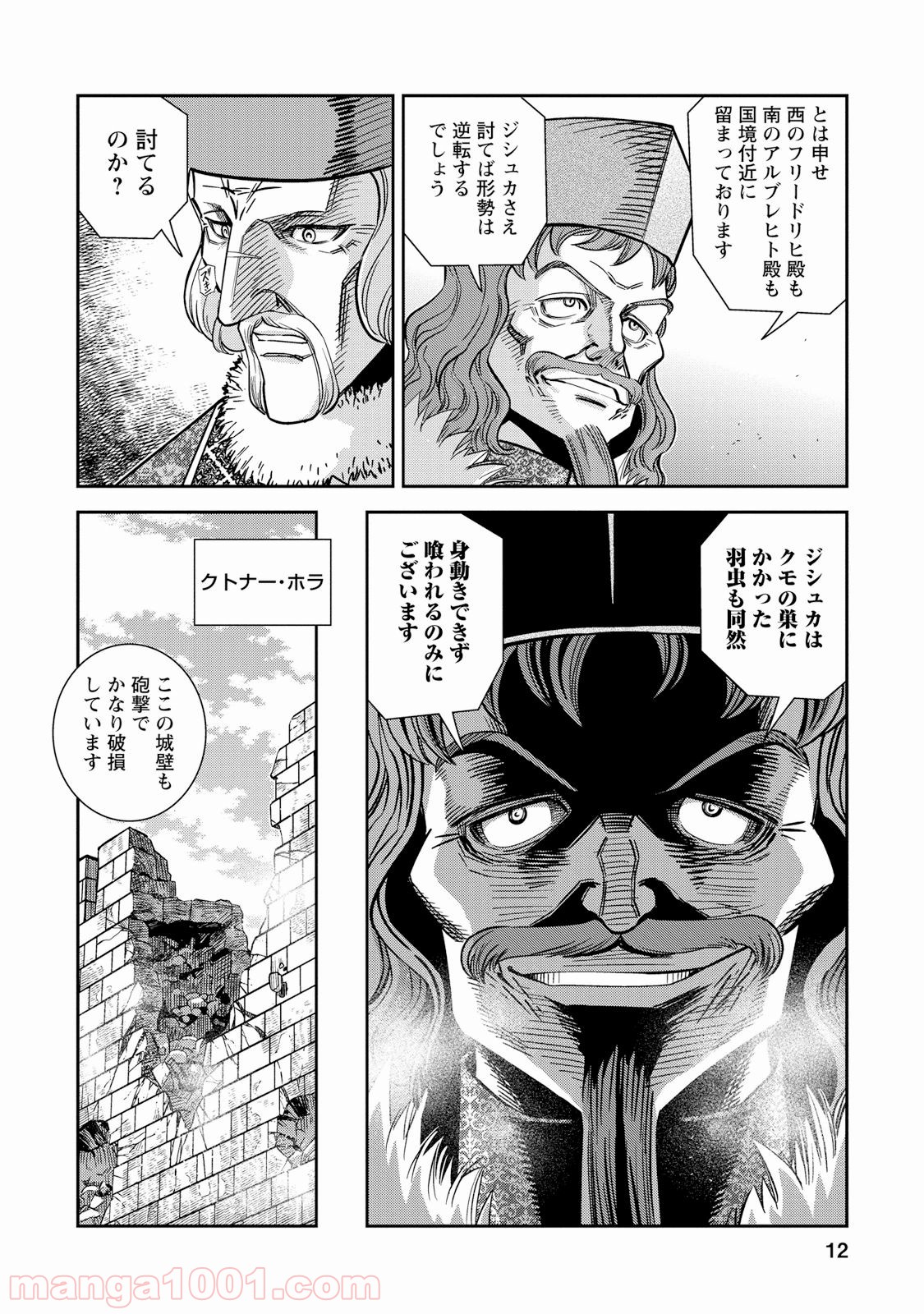 乙女戦争 ディーヴチー・ヴァールカ 第26話 - Page 12