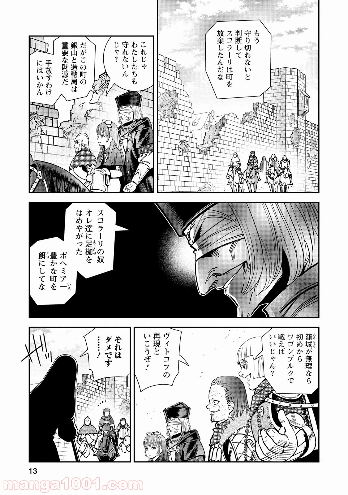 乙女戦争 ディーヴチー・ヴァールカ 第26話 - Page 13