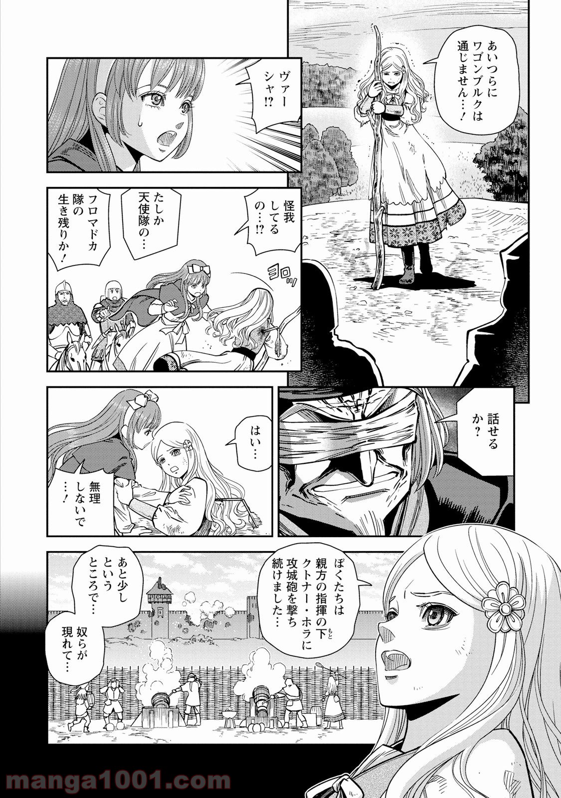 乙女戦争 ディーヴチー・ヴァールカ 第26話 - Page 14