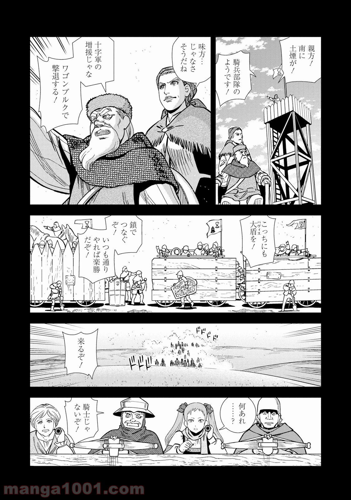 乙女戦争 ディーヴチー・ヴァールカ 第26話 - Page 15