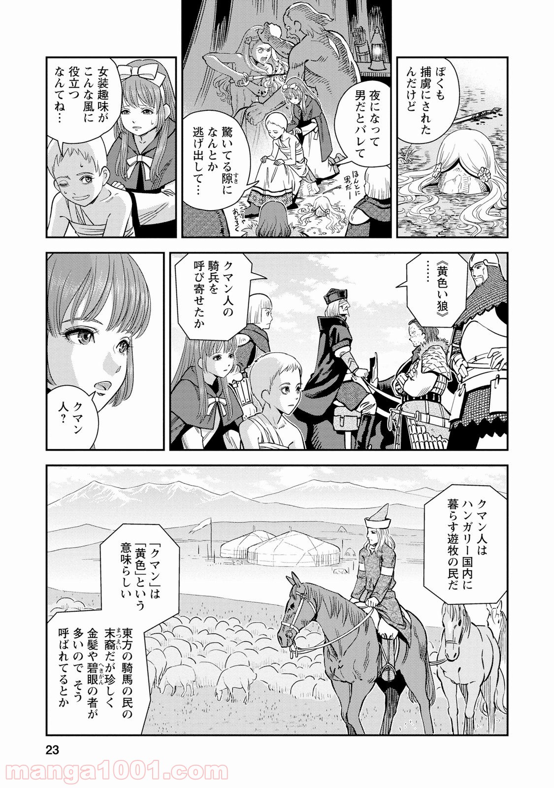 乙女戦争 ディーヴチー・ヴァールカ 第26話 - Page 22