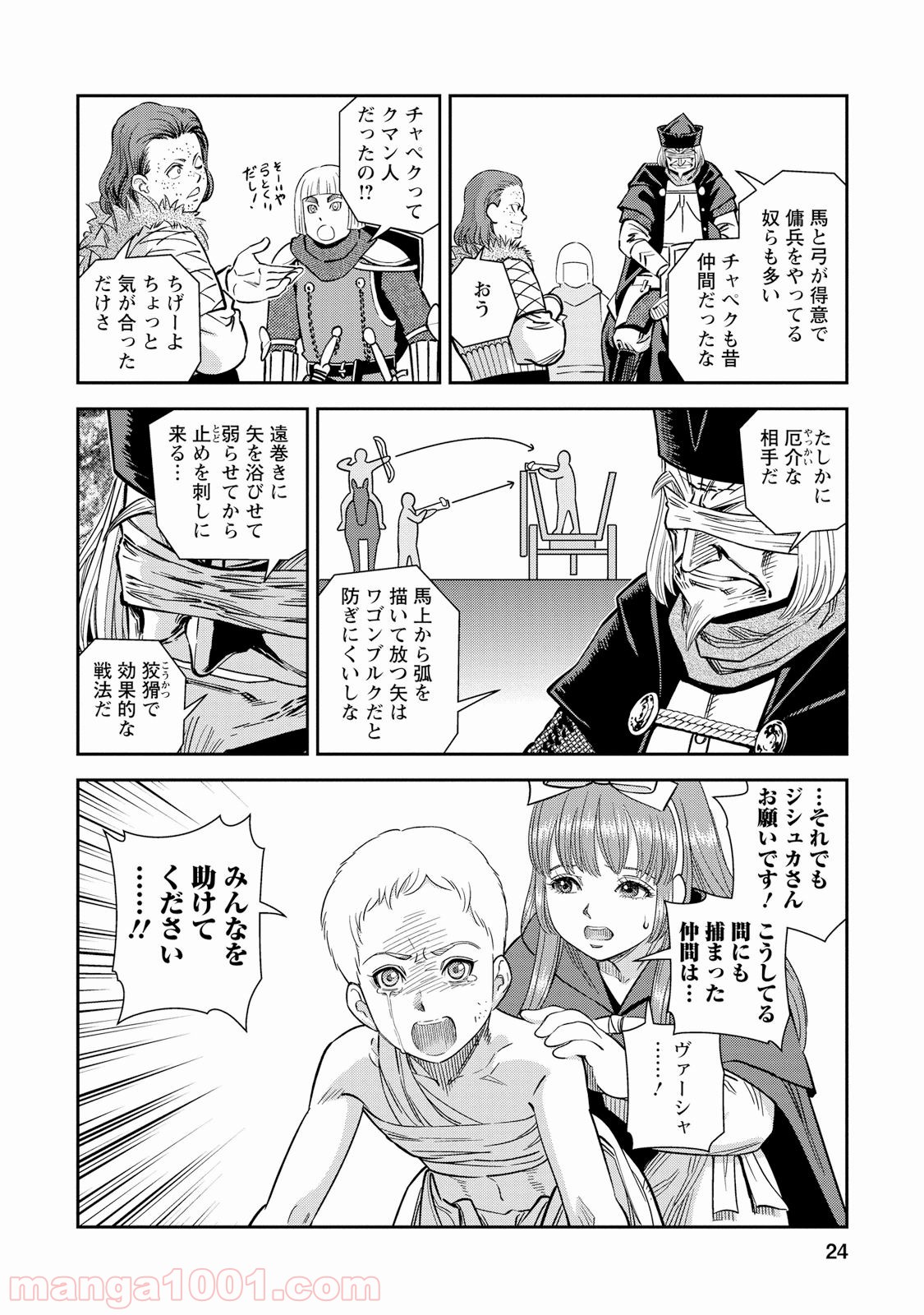 乙女戦争 ディーヴチー・ヴァールカ 第26話 - Page 23