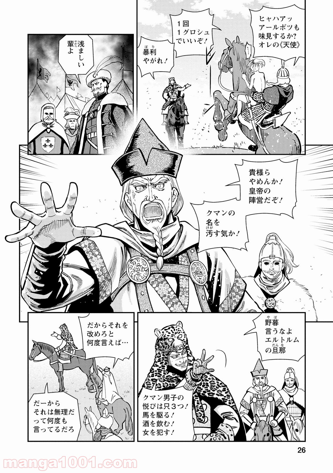 乙女戦争 ディーヴチー・ヴァールカ 第26話 - Page 25