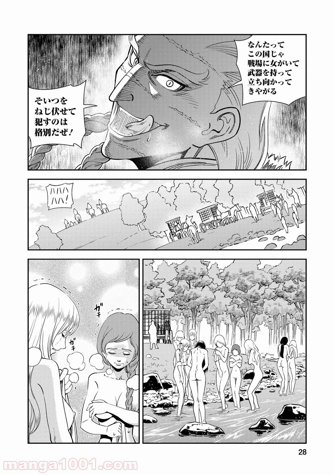 乙女戦争 ディーヴチー・ヴァールカ 第26話 - Page 27