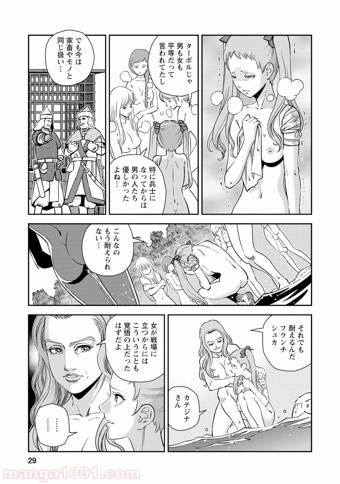 乙女戦争 ディーヴチー・ヴァールカ 第26話 - Page 28