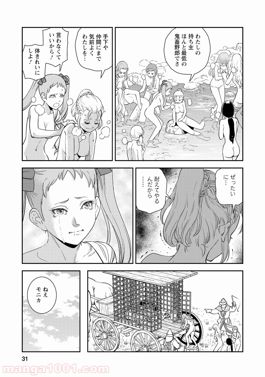 乙女戦争 ディーヴチー・ヴァールカ 第26話 - Page 30