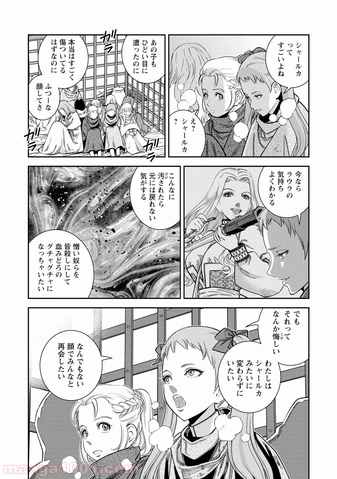 乙女戦争 ディーヴチー・ヴァールカ 第26話 - Page 31