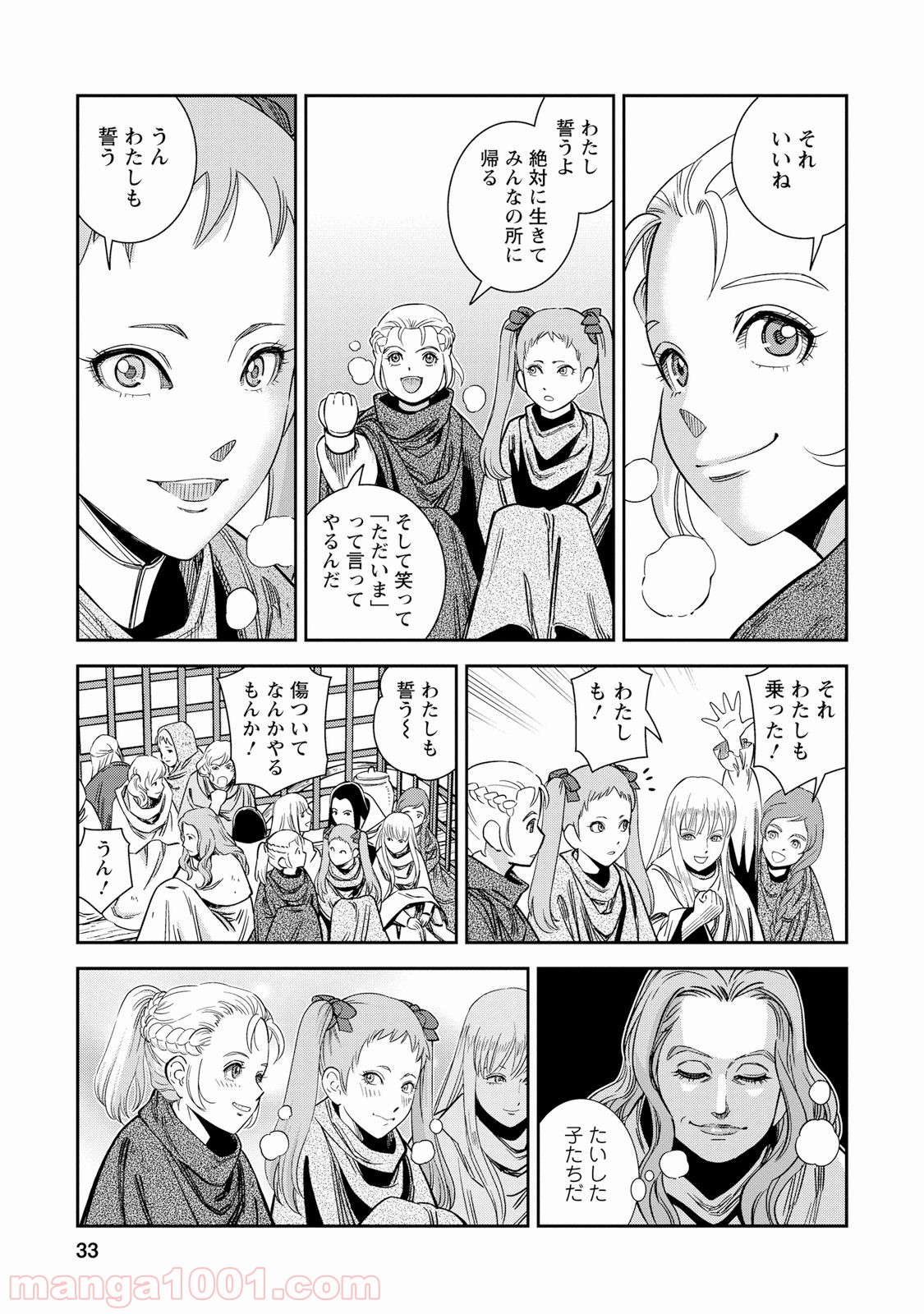 乙女戦争 ディーヴチー・ヴァールカ 第26話 - Page 32