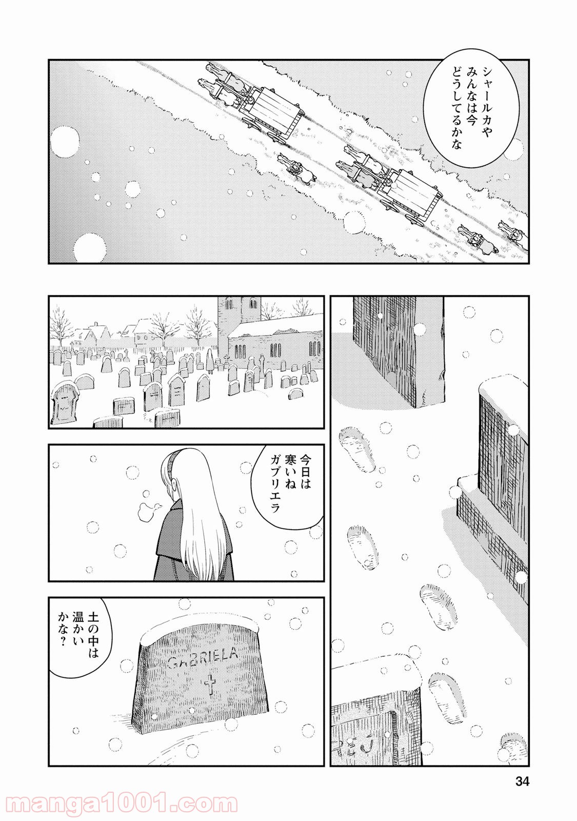 乙女戦争 ディーヴチー・ヴァールカ 第26話 - Page 33