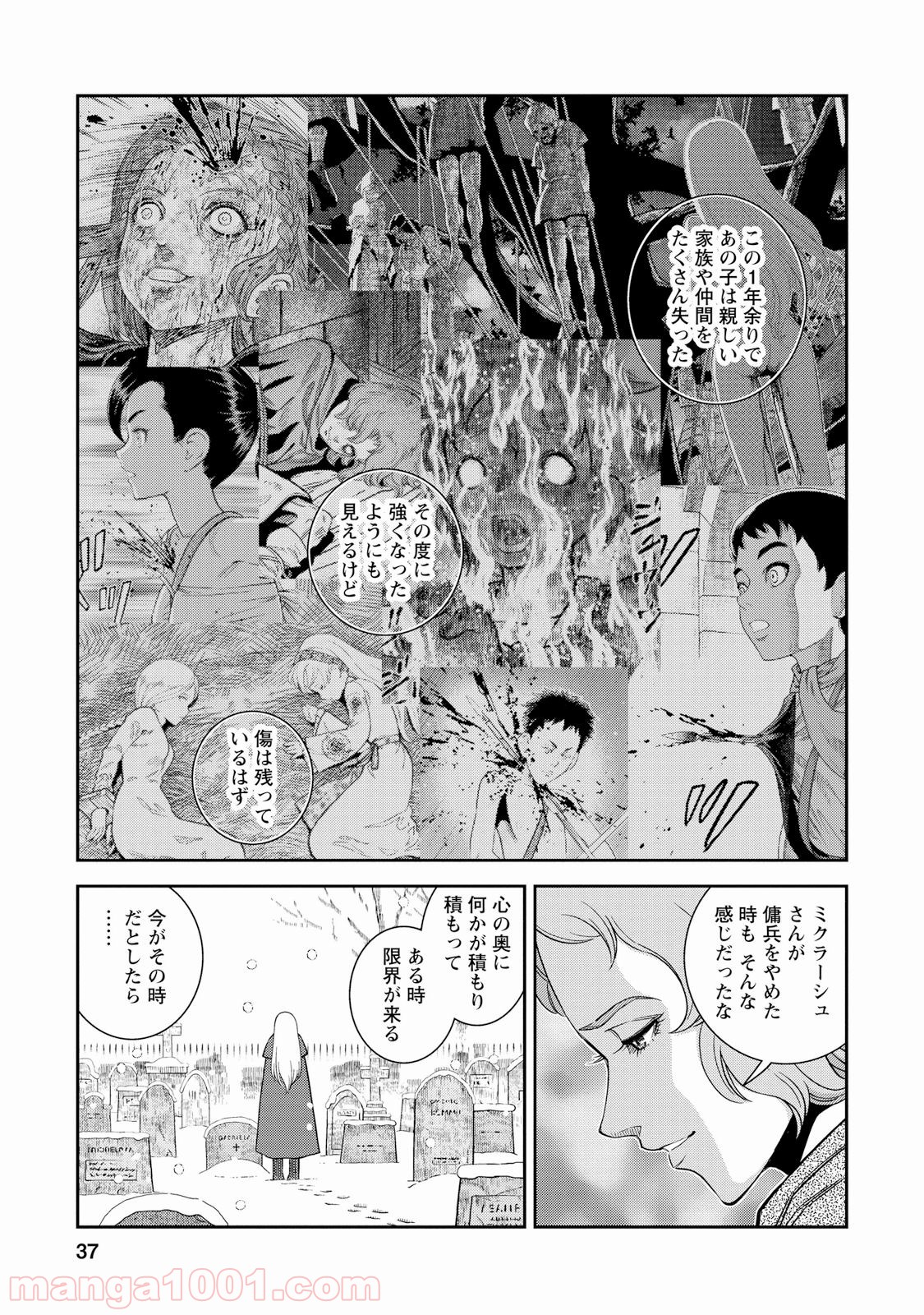 乙女戦争 ディーヴチー・ヴァールカ 第26話 - Page 36