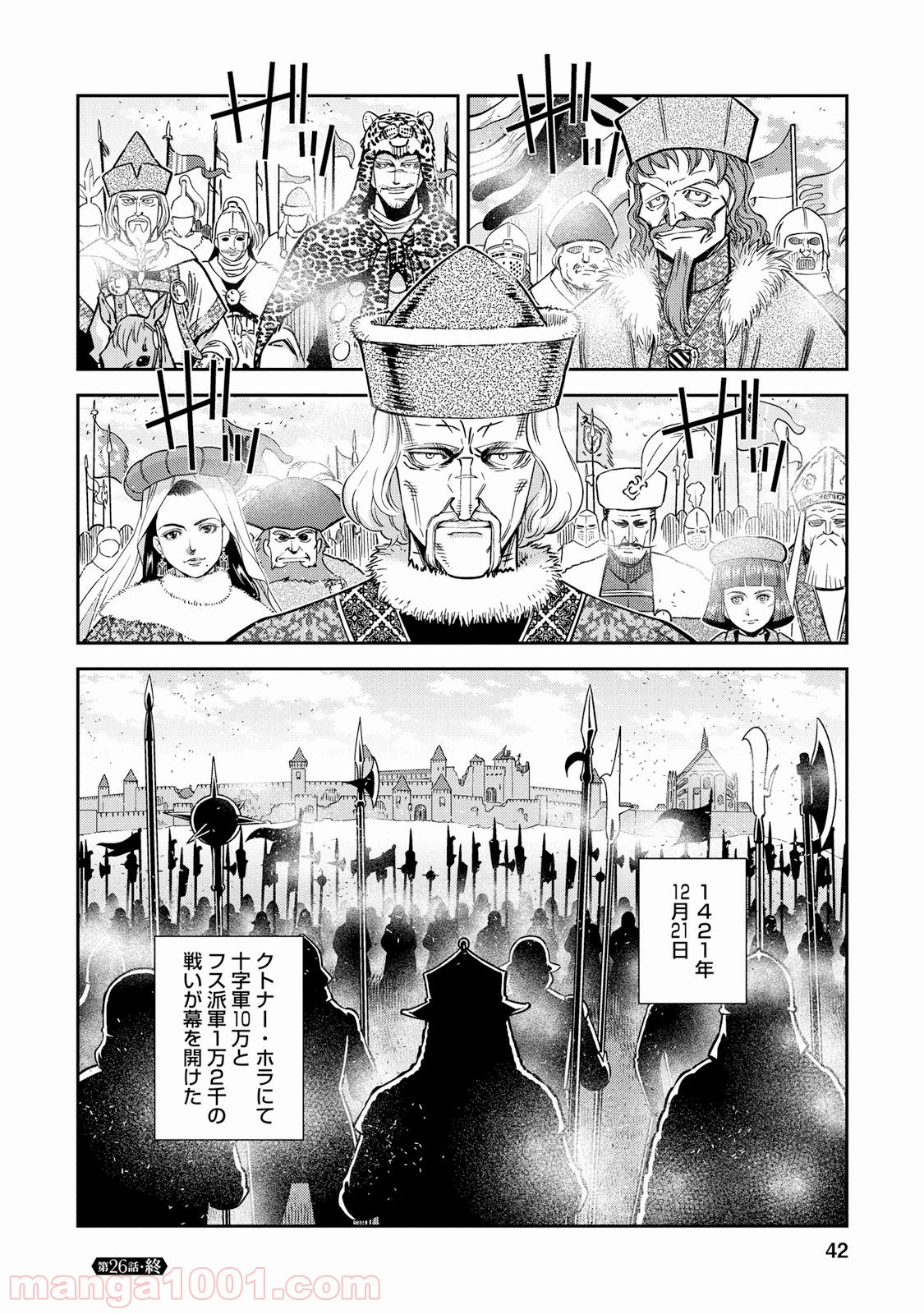 乙女戦争 ディーヴチー・ヴァールカ 第26話 - Page 41