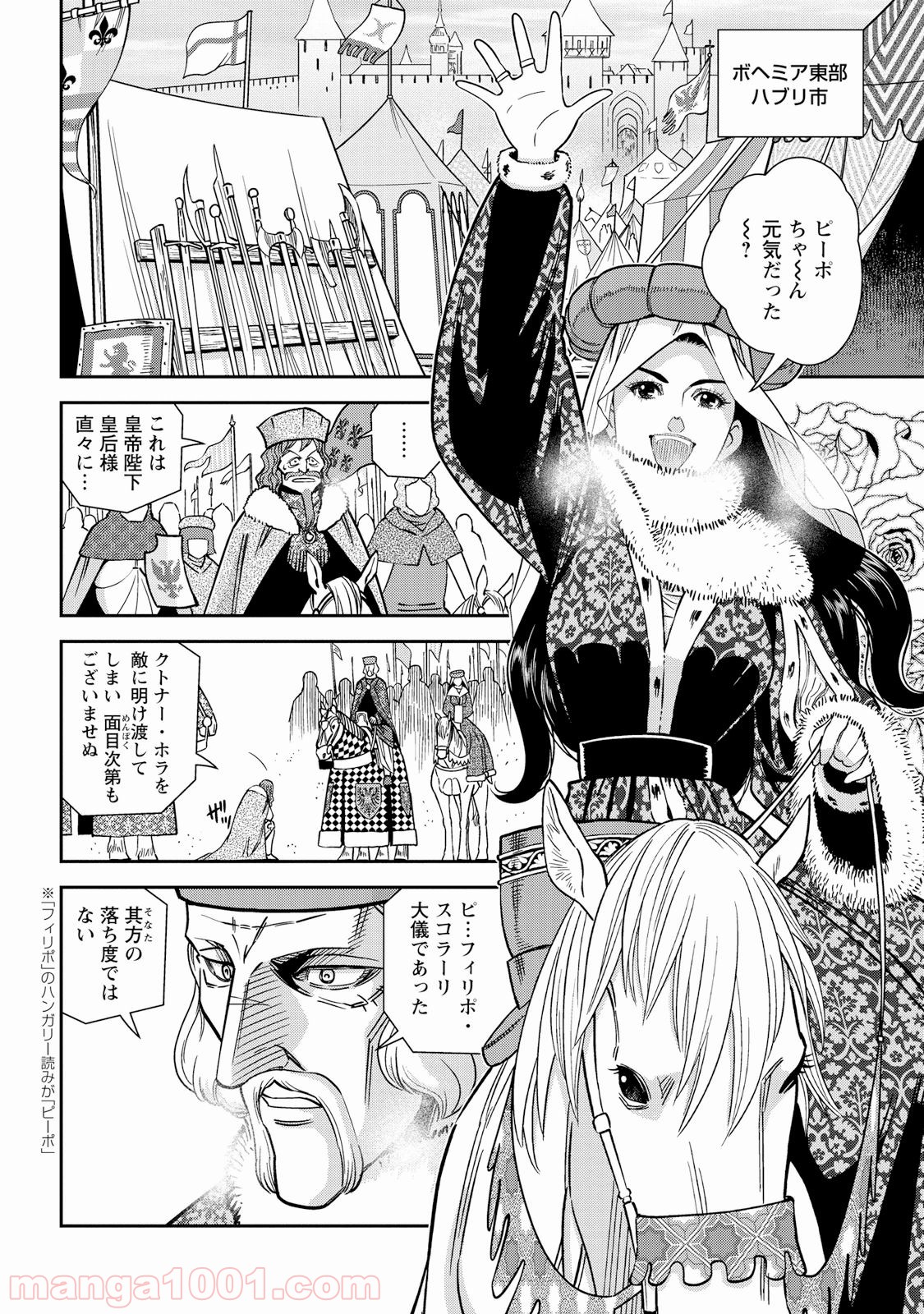 乙女戦争 ディーヴチー・ヴァールカ 第26話 - Page 10