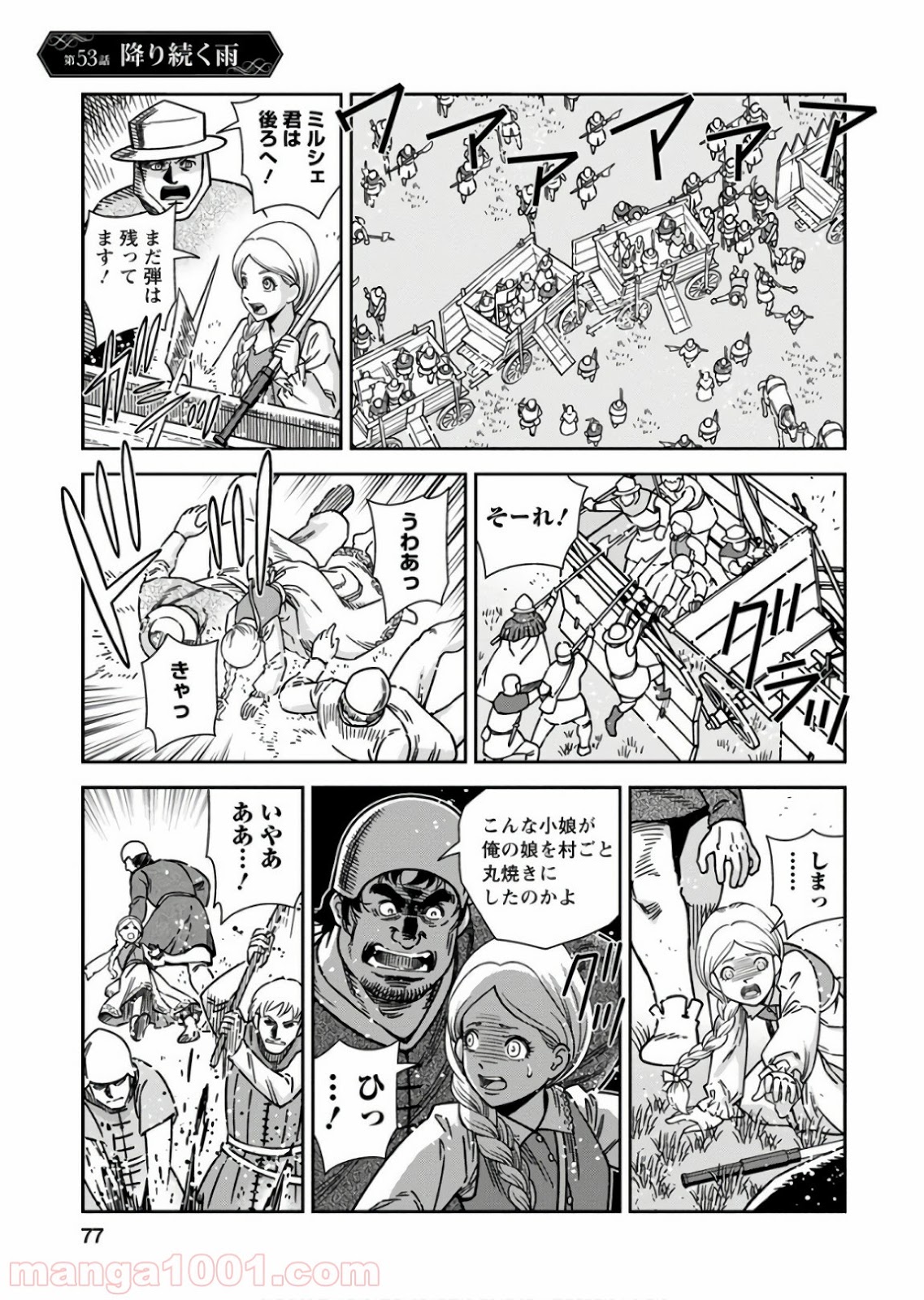 乙女戦争 ディーヴチー・ヴァールカ - 第53話 - Page 1