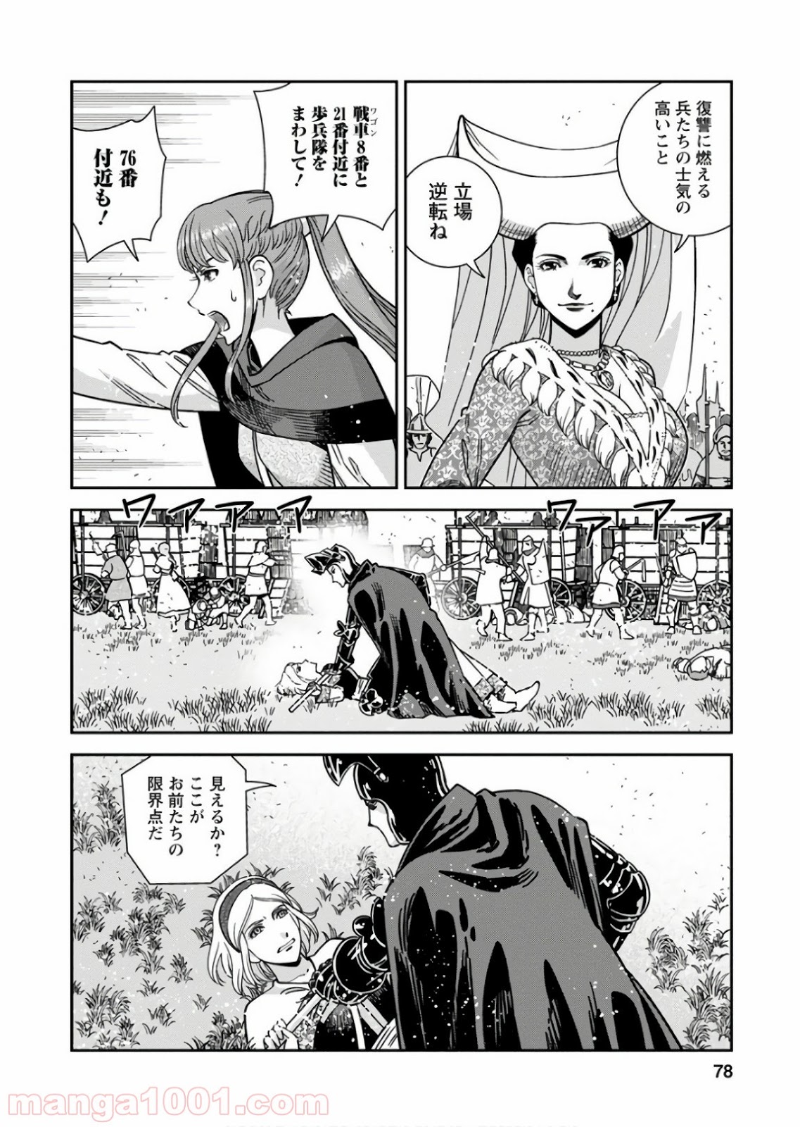 乙女戦争 ディーヴチー・ヴァールカ 第53話 - Page 2