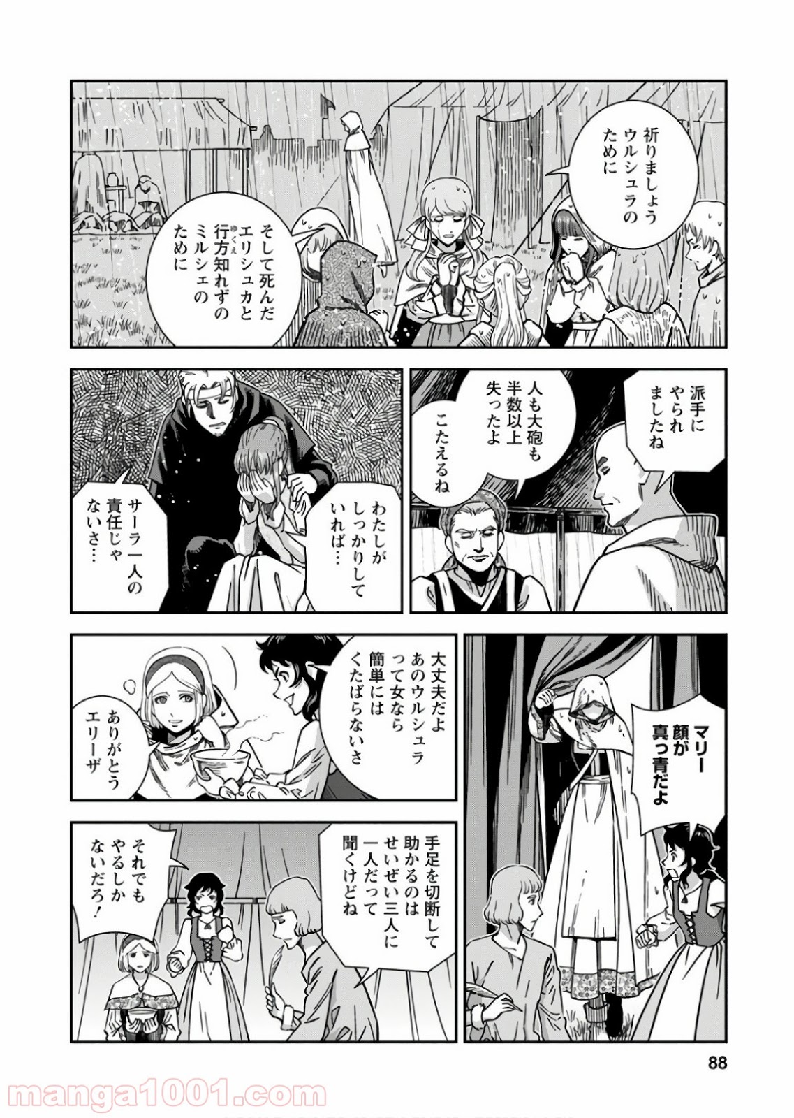 乙女戦争 ディーヴチー・ヴァールカ 第53話 - Page 12