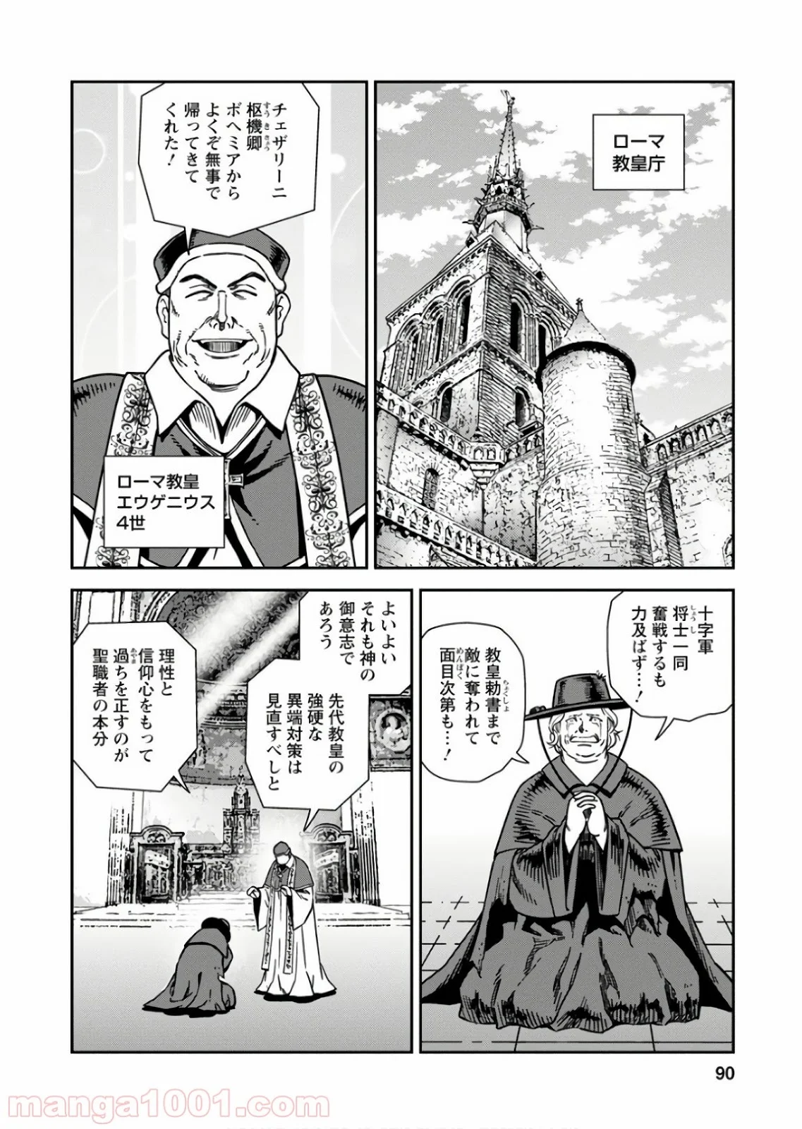 乙女戦争 ディーヴチー・ヴァールカ 第53話 - Page 14