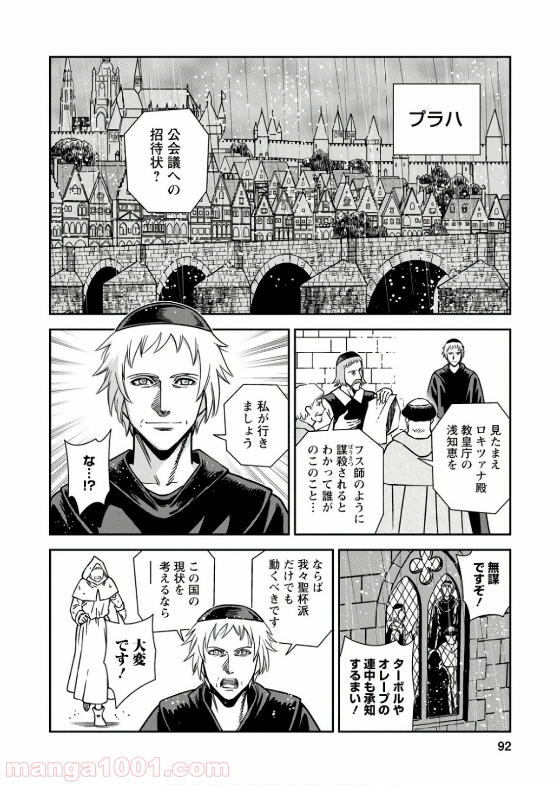 乙女戦争 ディーヴチー・ヴァールカ - 第53話 - Page 16