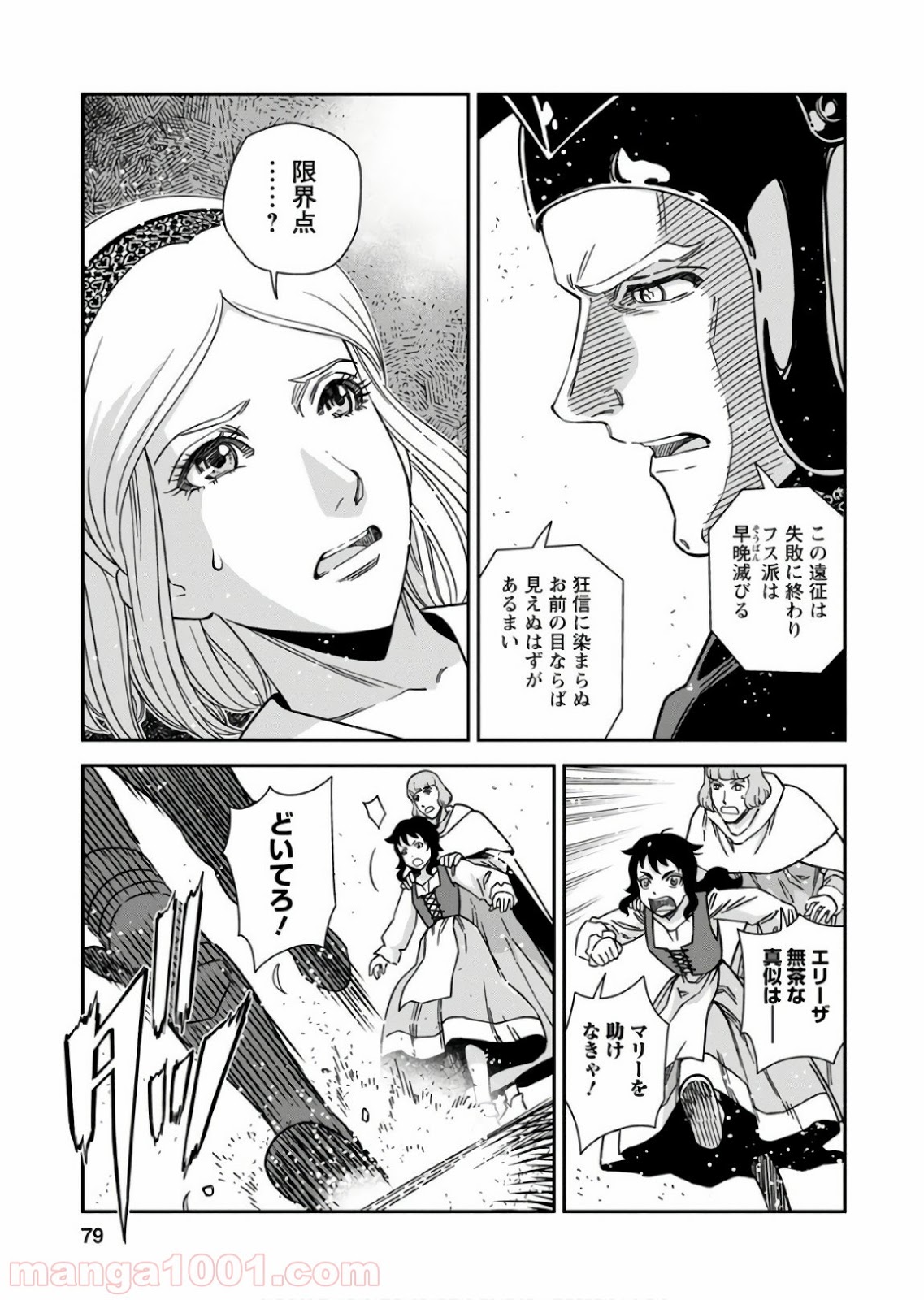 乙女戦争 ディーヴチー・ヴァールカ 第53話 - Page 3