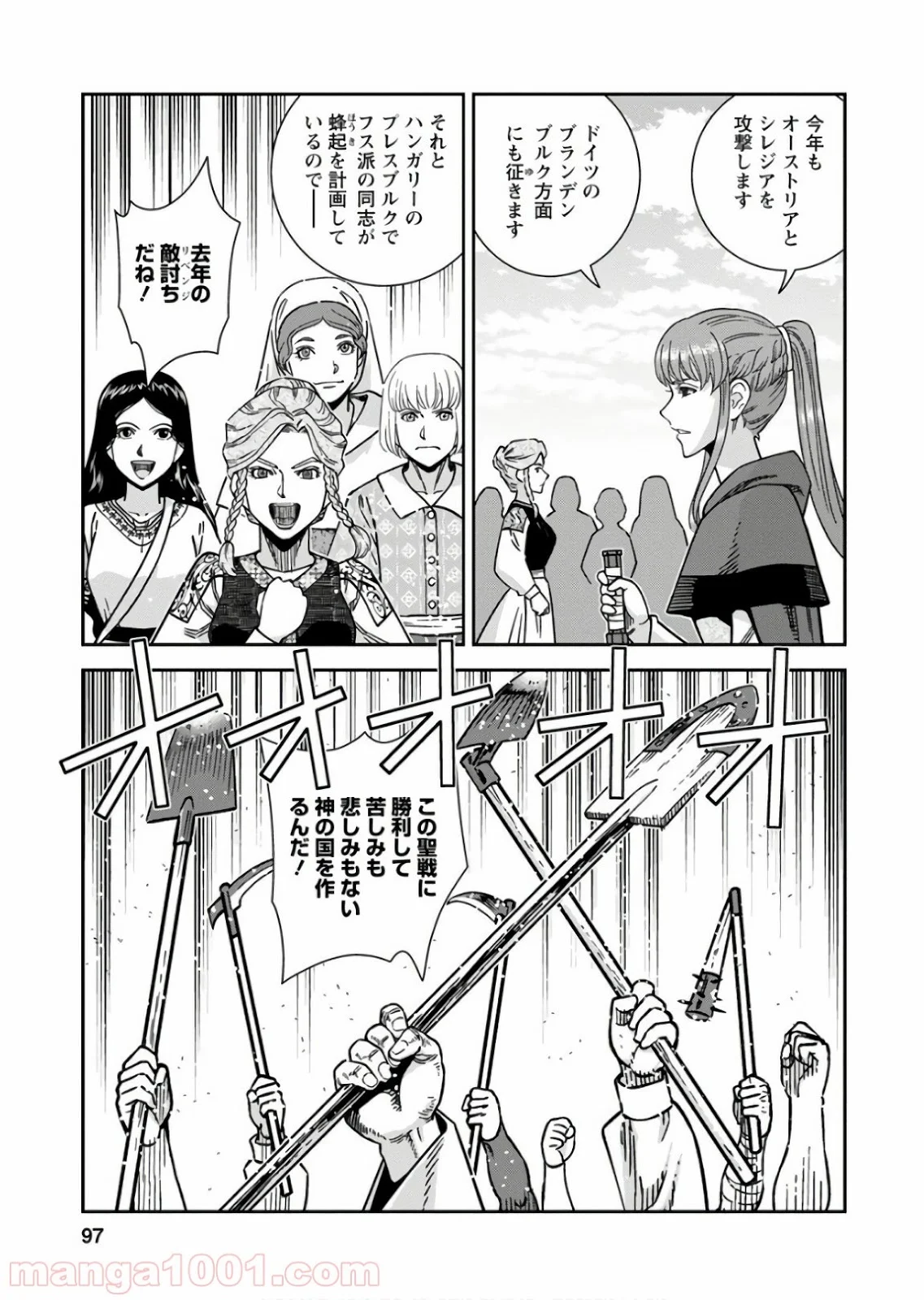 乙女戦争 ディーヴチー・ヴァールカ 第53話 - Page 21