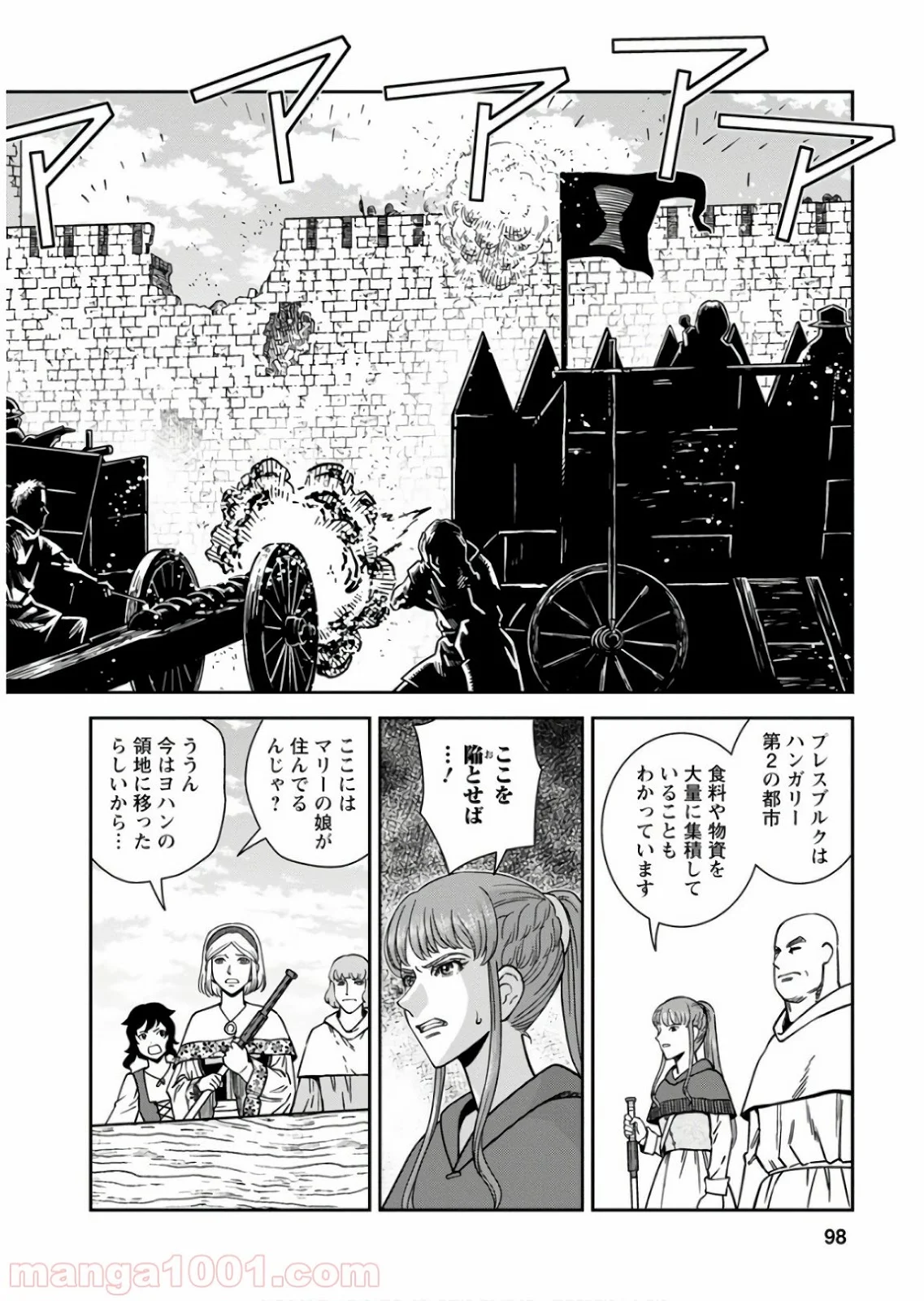 乙女戦争 ディーヴチー・ヴァールカ 第53話 - Page 22