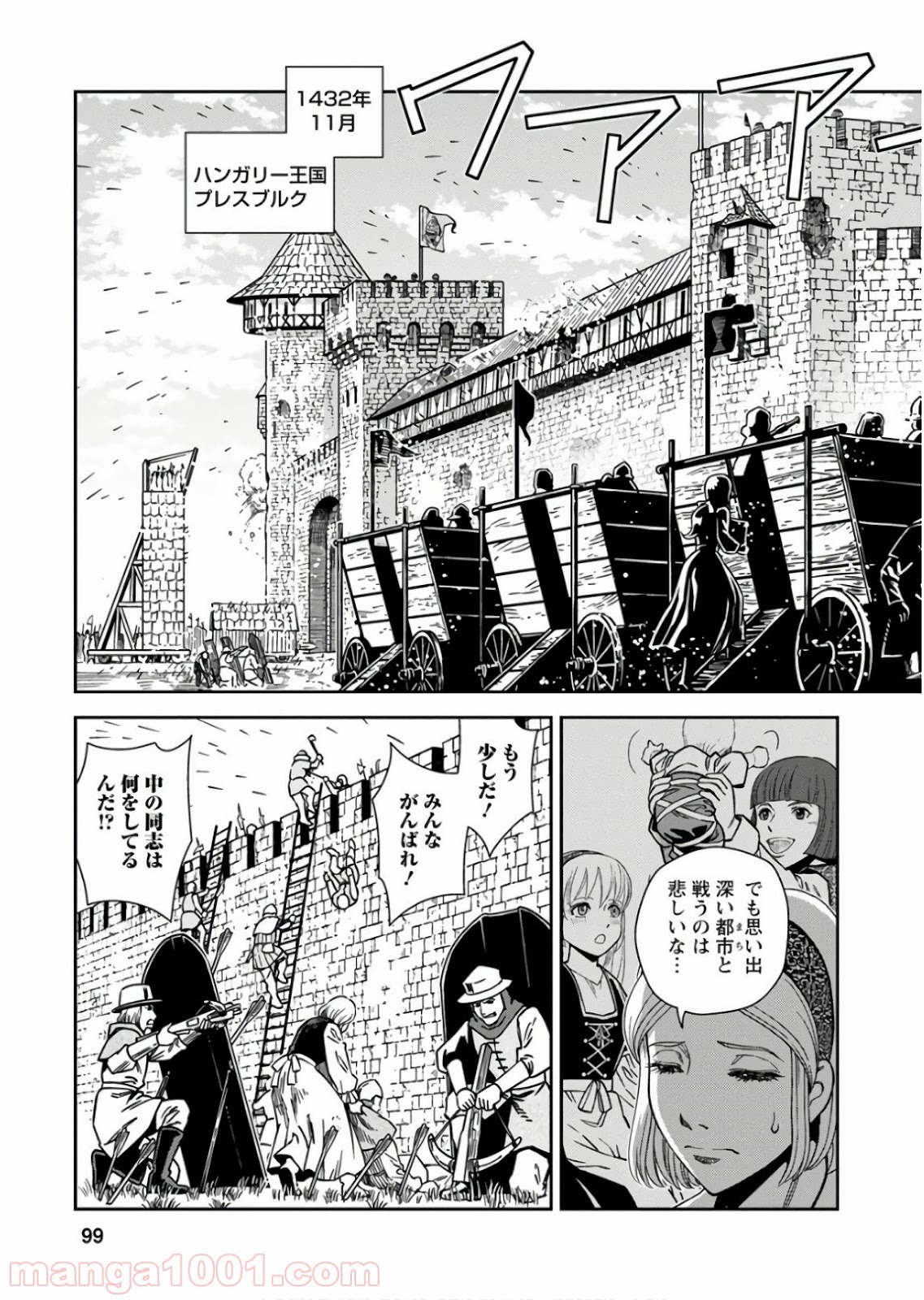 乙女戦争 ディーヴチー・ヴァールカ - 第53話 - Page 23