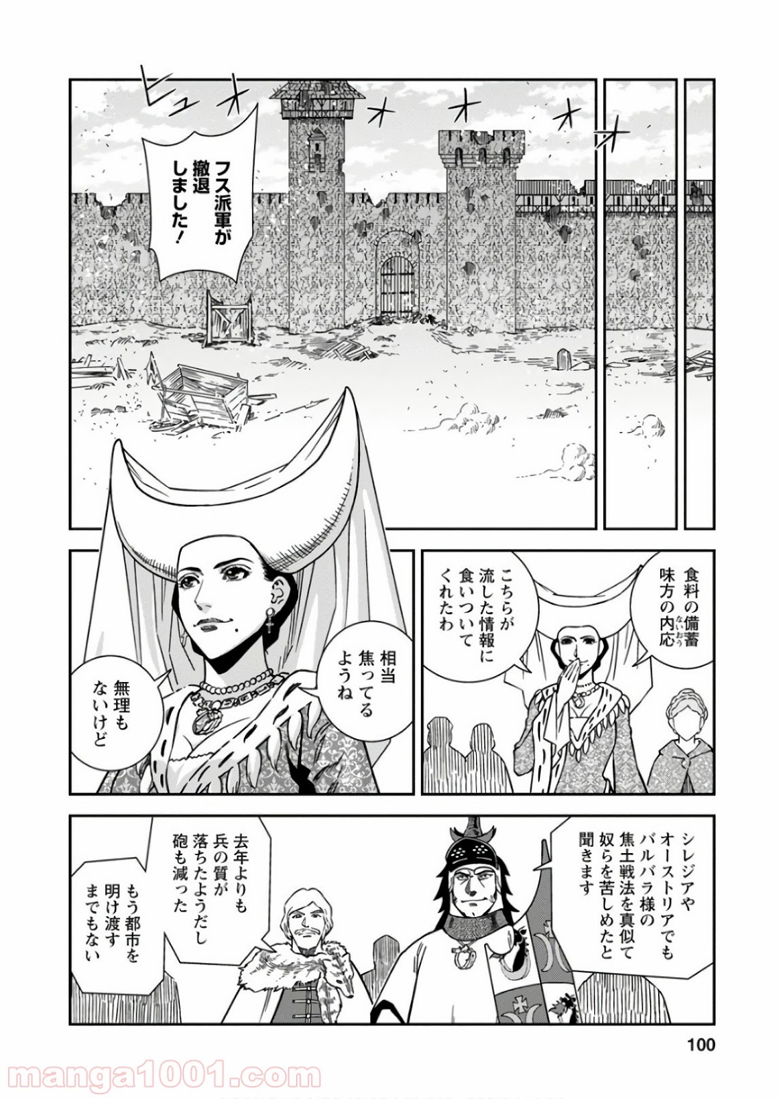 乙女戦争 ディーヴチー・ヴァールカ - 第53話 - Page 24