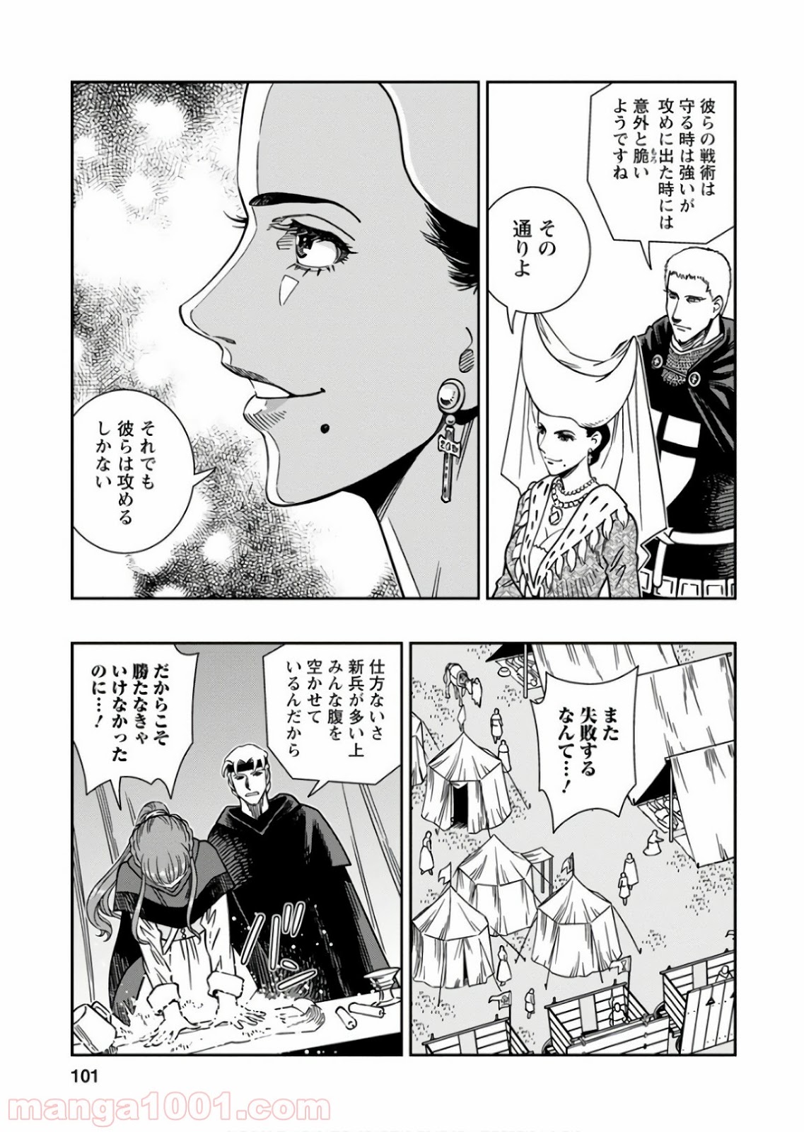 乙女戦争 ディーヴチー・ヴァールカ 第53話 - Page 25