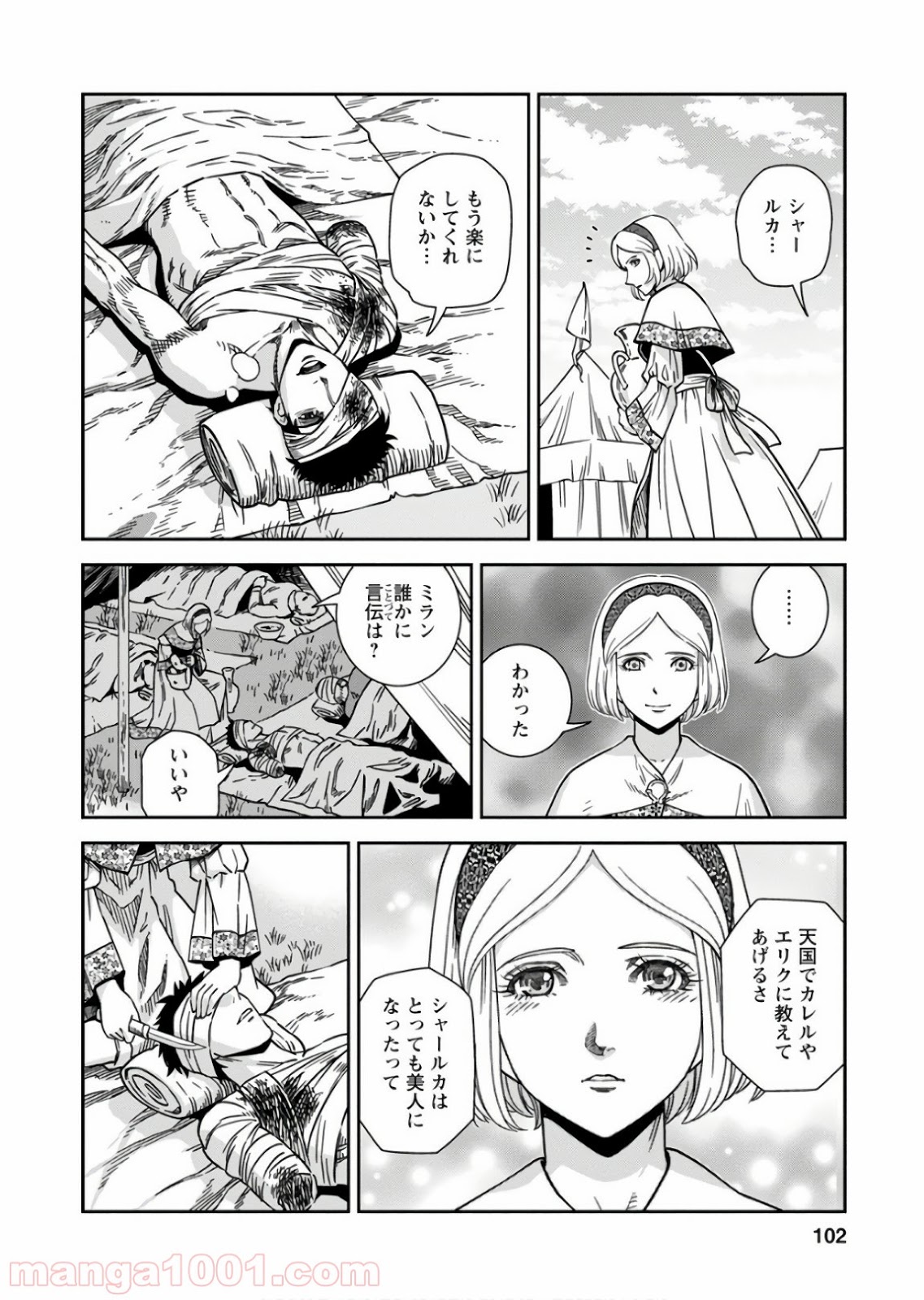 乙女戦争 ディーヴチー・ヴァールカ - 第53話 - Page 26