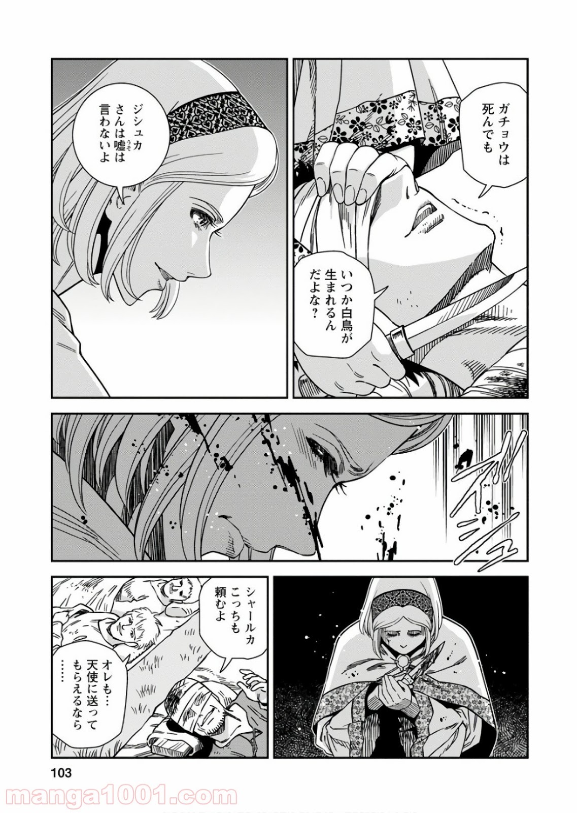 乙女戦争 ディーヴチー・ヴァールカ 第53話 - Page 27