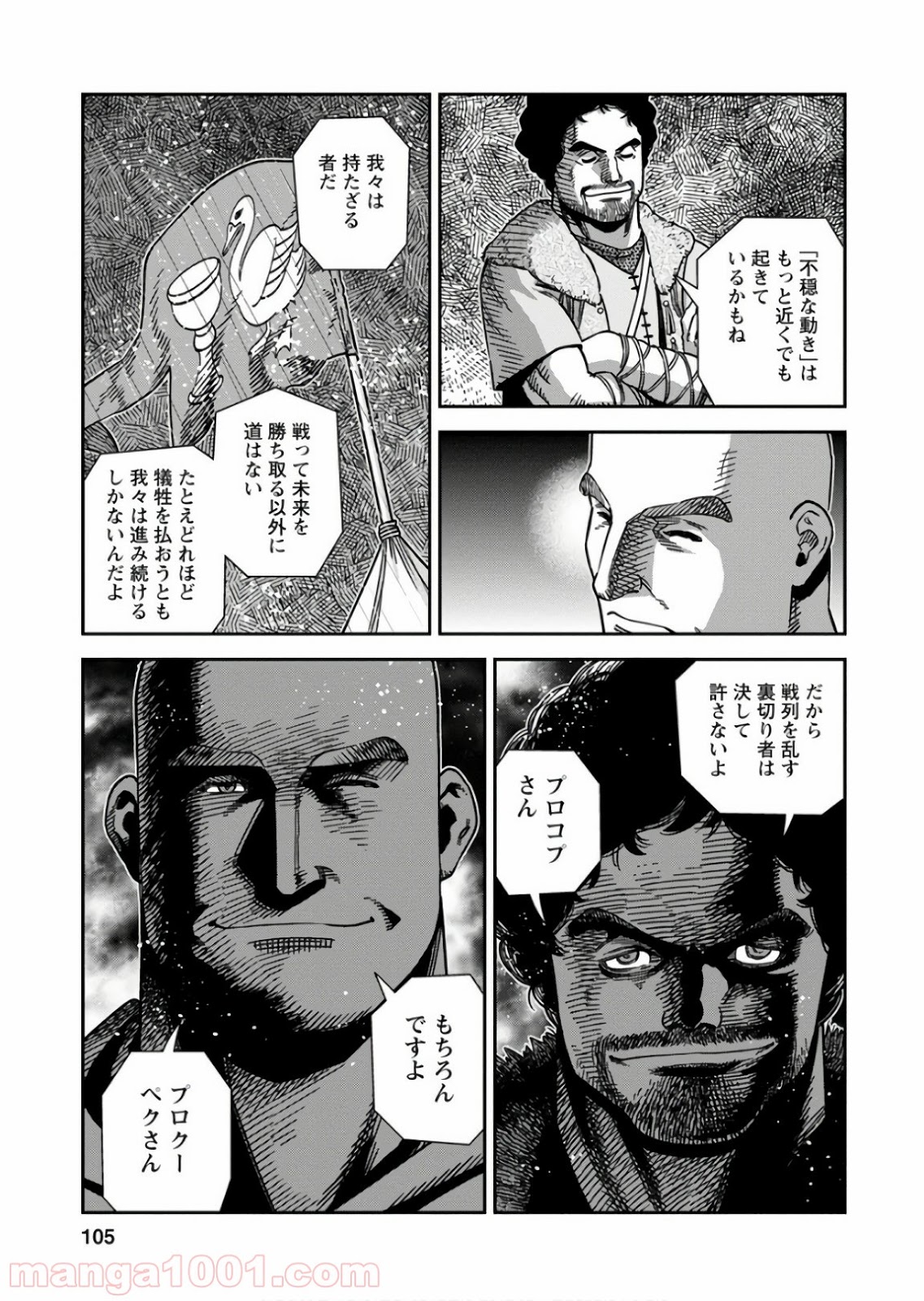 乙女戦争 ディーヴチー・ヴァールカ - 第53話 - Page 29