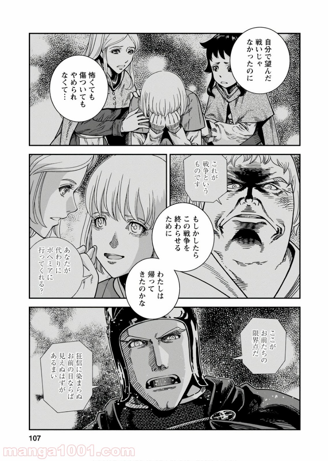 乙女戦争 ディーヴチー・ヴァールカ 第53話 - Page 31