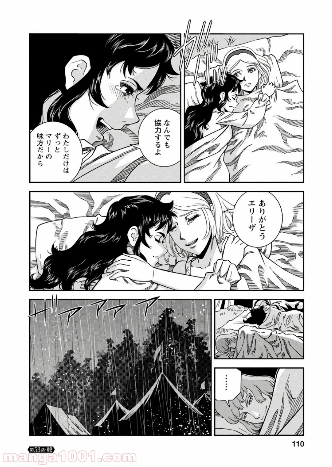 乙女戦争 ディーヴチー・ヴァールカ - 第53話 - Page 34