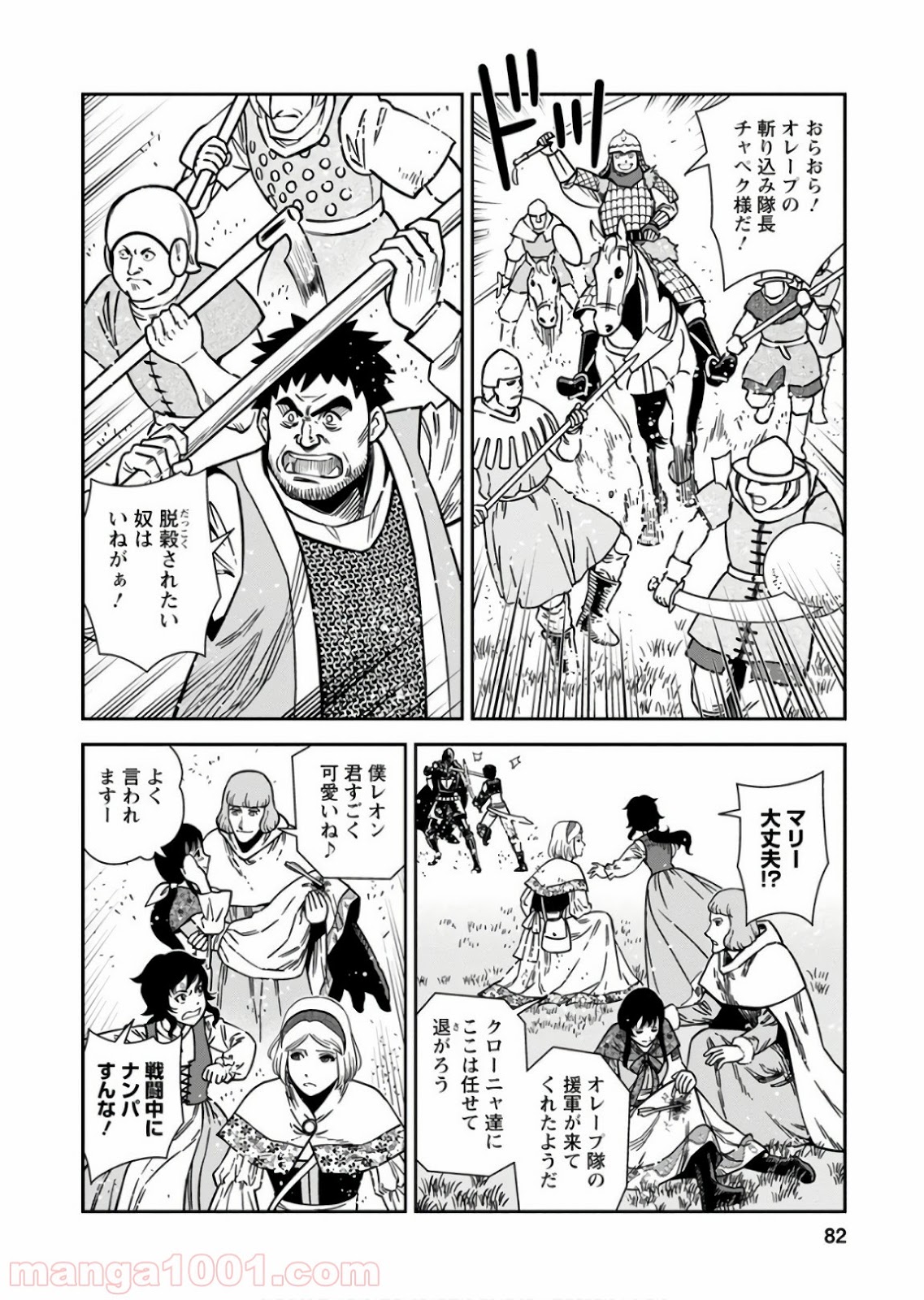 乙女戦争 ディーヴチー・ヴァールカ 第53話 - Page 6