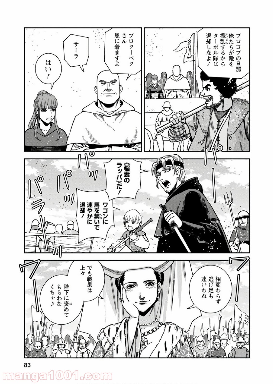 乙女戦争 ディーヴチー・ヴァールカ - 第53話 - Page 7