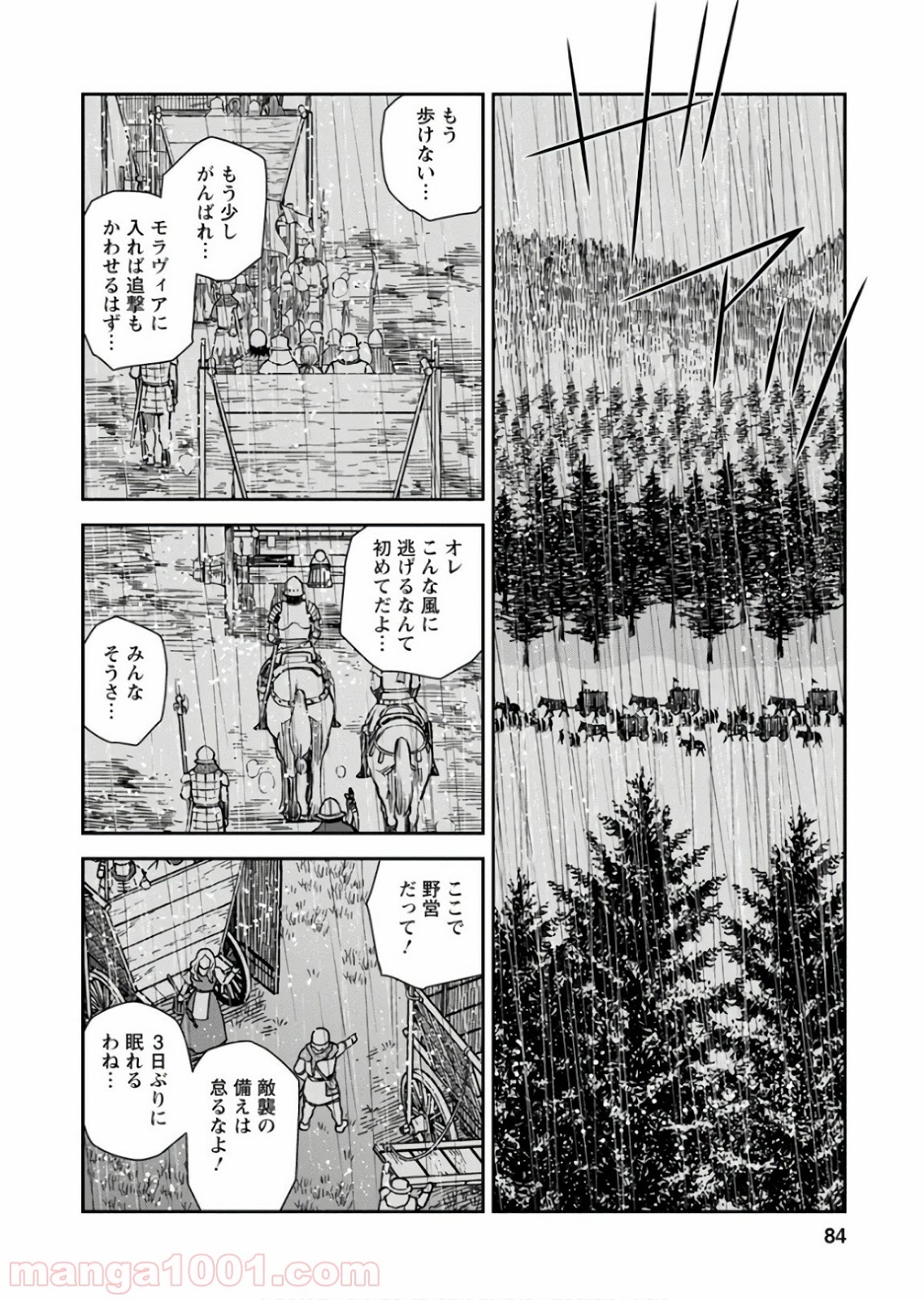 乙女戦争 ディーヴチー・ヴァールカ 第53話 - Page 8