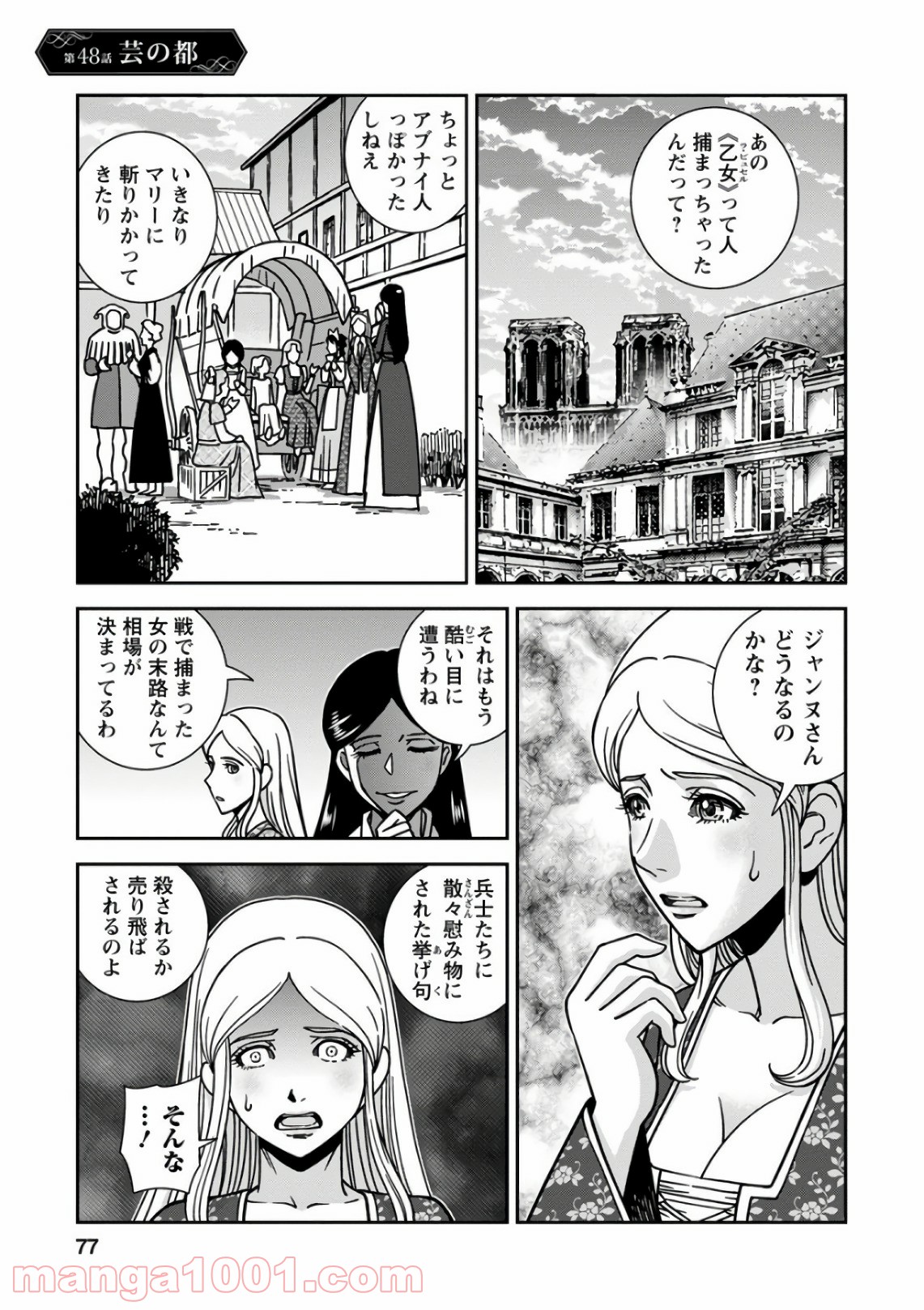 乙女戦争 ディーヴチー・ヴァールカ 第48話 - Page 1