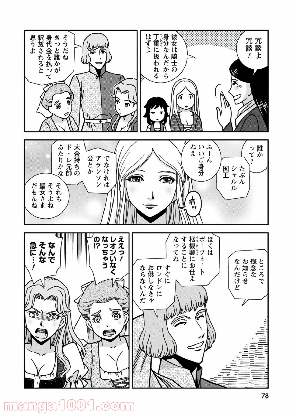 乙女戦争 ディーヴチー・ヴァールカ 第48話 - Page 2