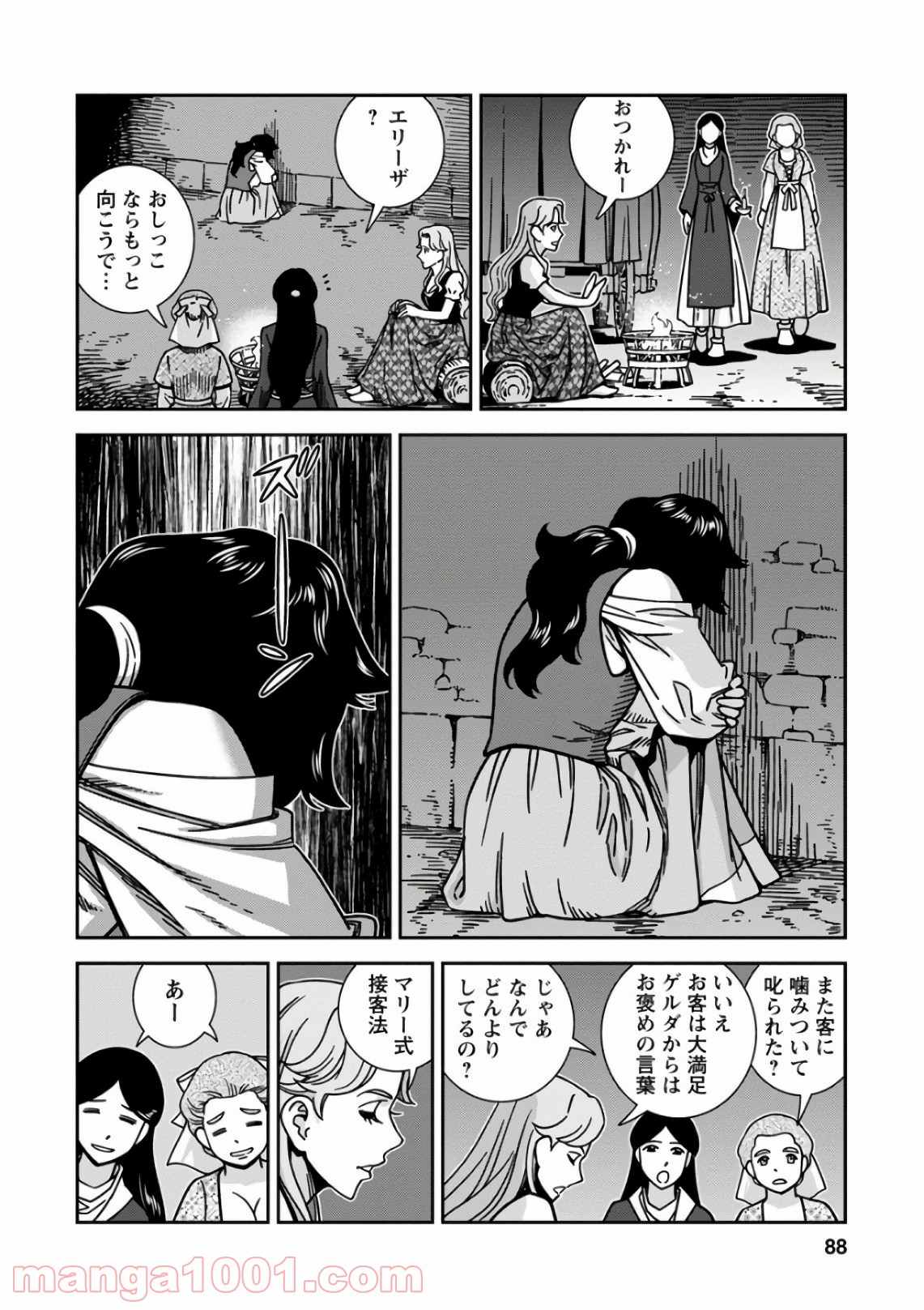 乙女戦争 ディーヴチー・ヴァールカ 第48話 - Page 12