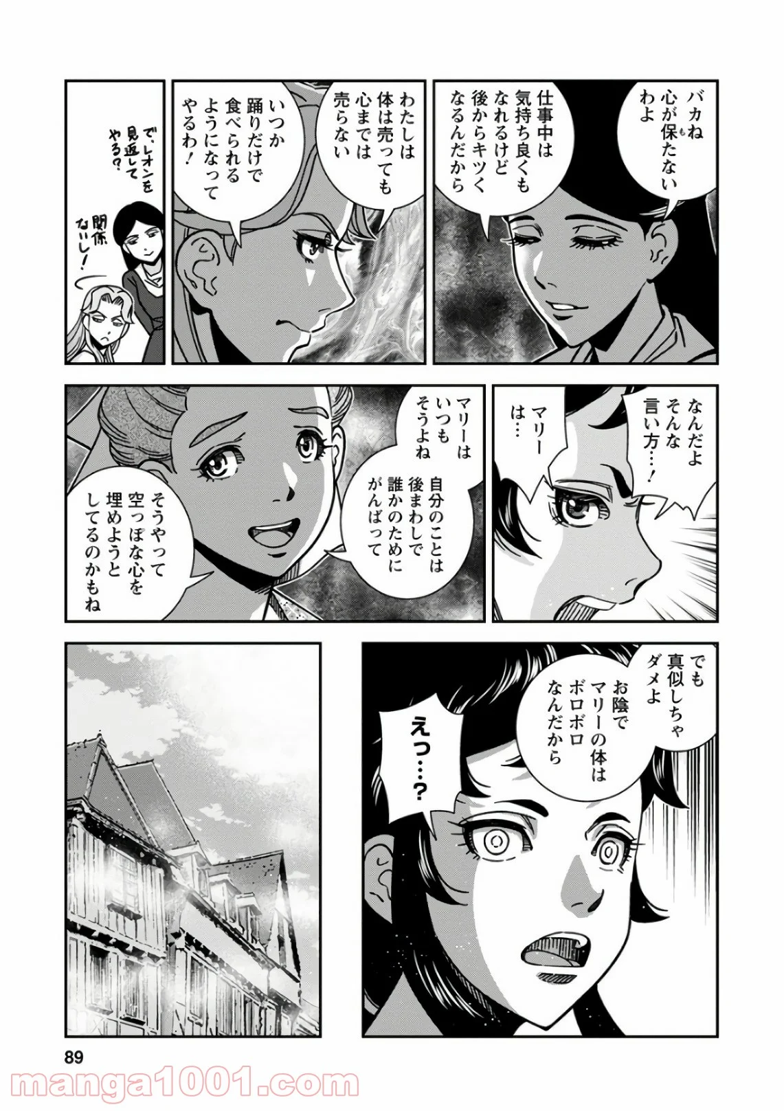 乙女戦争 ディーヴチー・ヴァールカ 第48話 - Page 13