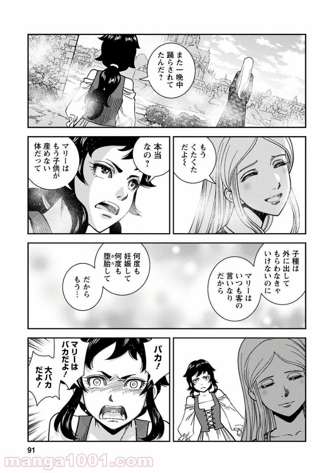 乙女戦争 ディーヴチー・ヴァールカ 第48話 - Page 15