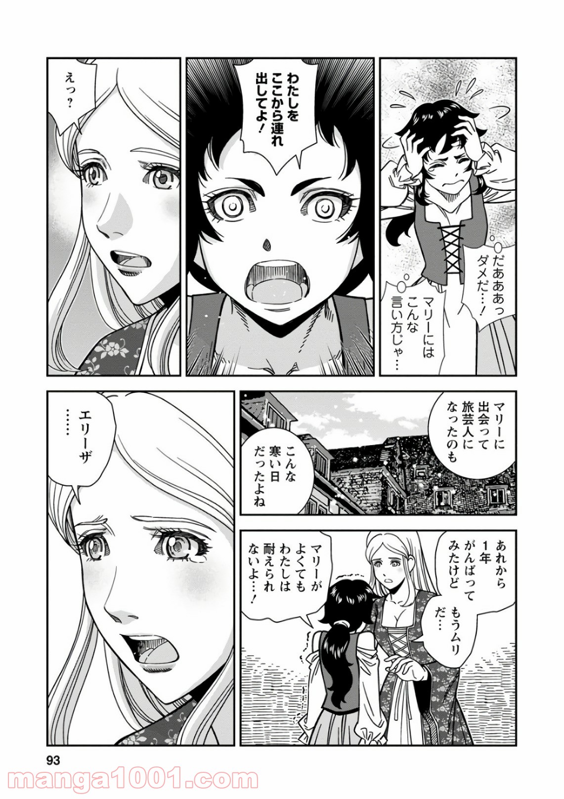 乙女戦争 ディーヴチー・ヴァールカ 第48話 - Page 17