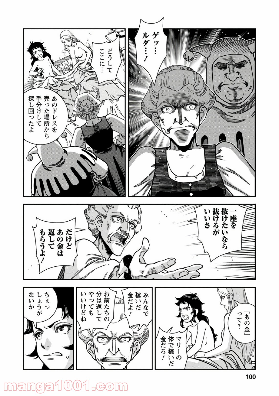 乙女戦争 ディーヴチー・ヴァールカ 第48話 - Page 24