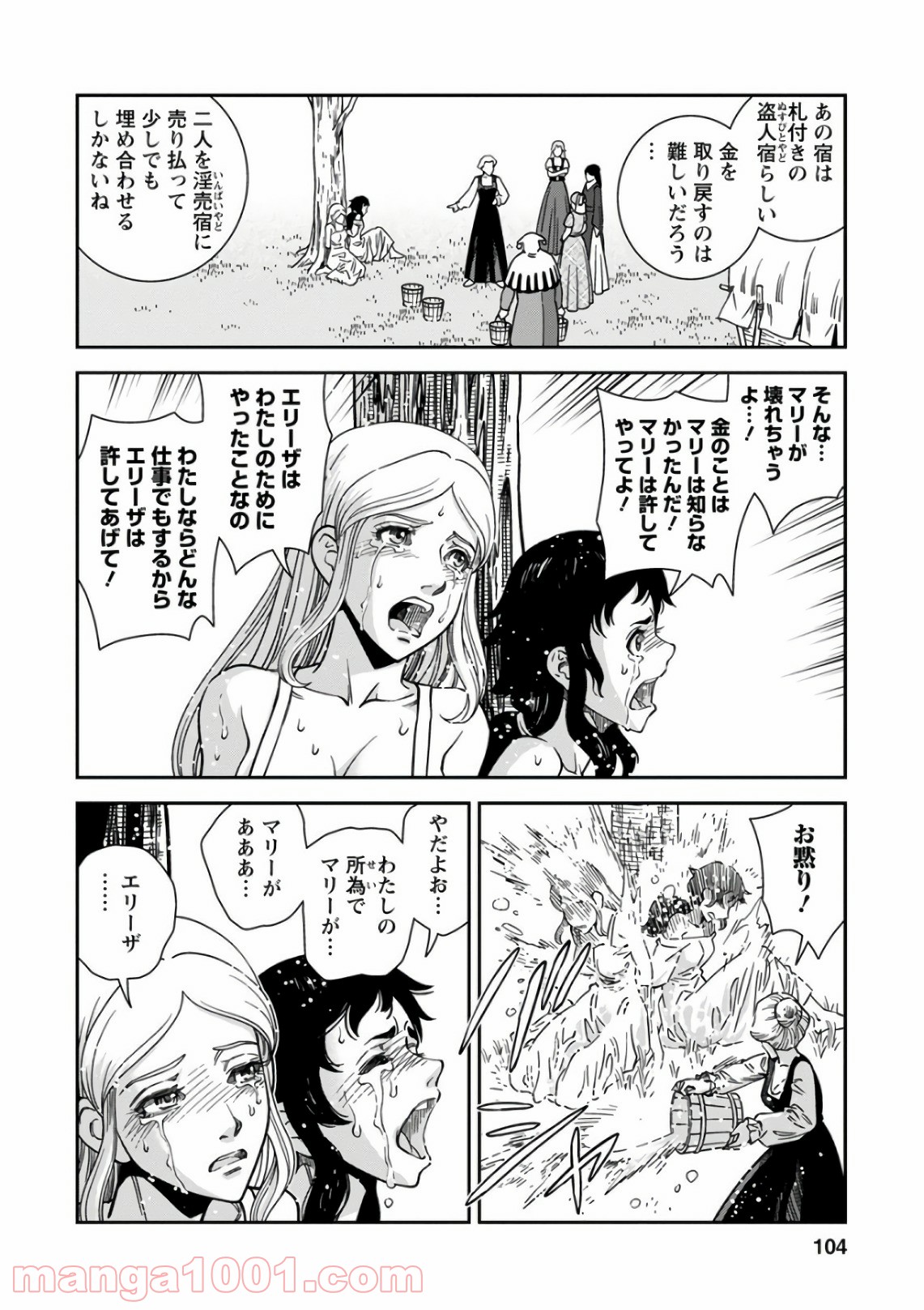 乙女戦争 ディーヴチー・ヴァールカ 第48話 - Page 28